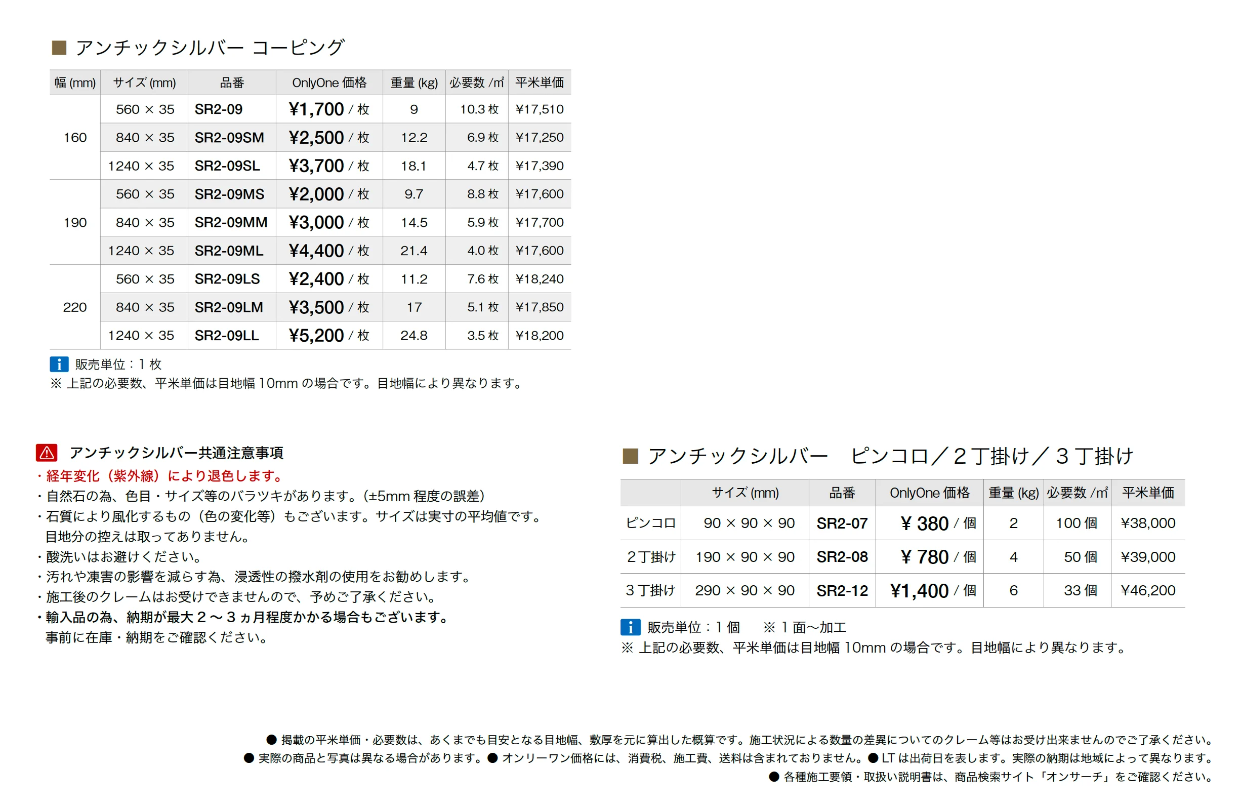 アンチック・シルバー_価格_2