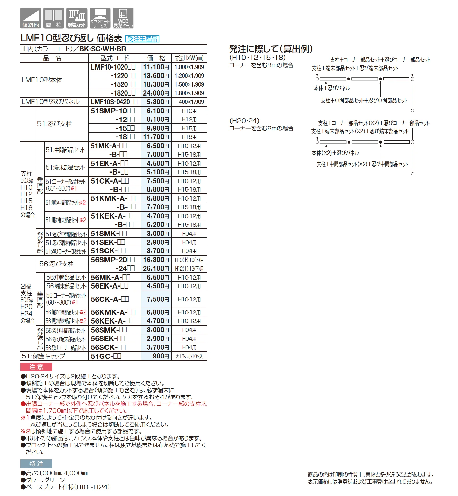 スチールメッシュフェンス LMF10型忍び返し_価格_2