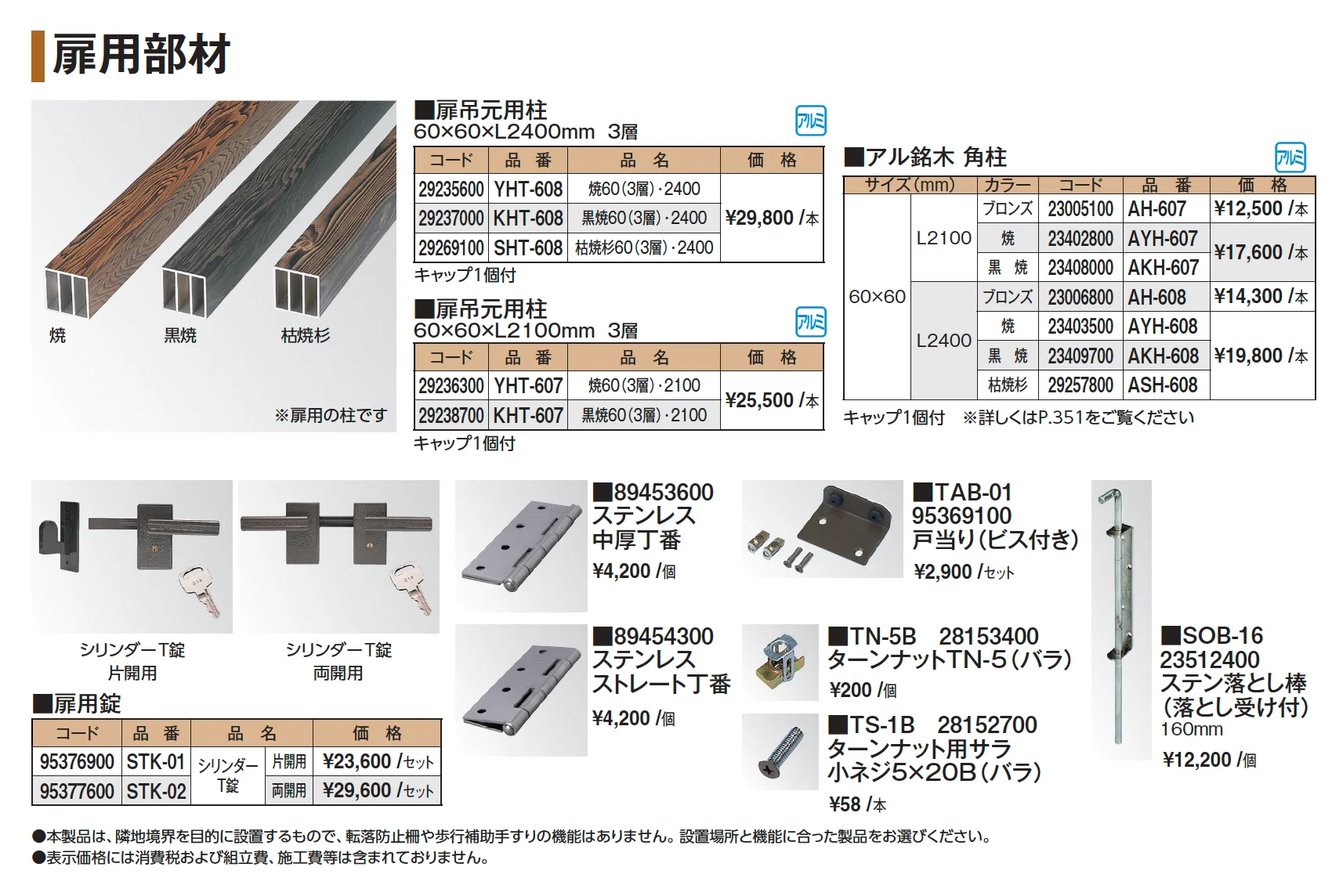 庭扉シリーズ【2025年版】_価格_2