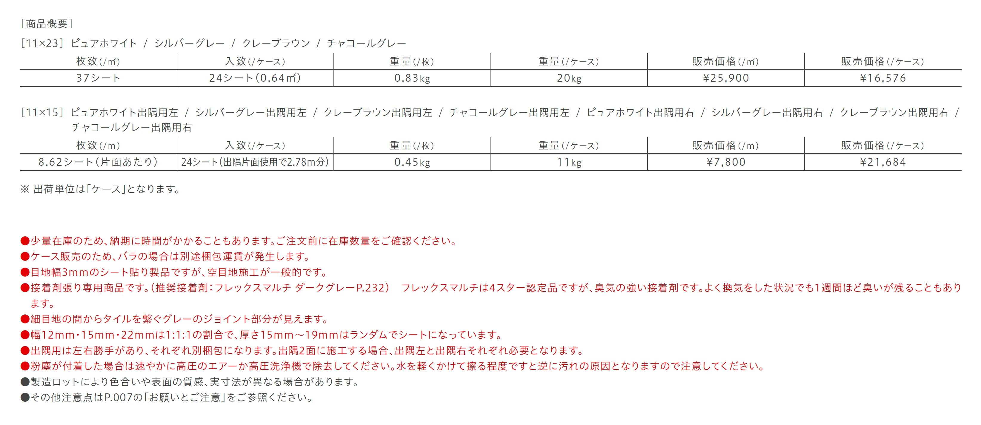 クリンクルボーダー_価格_2