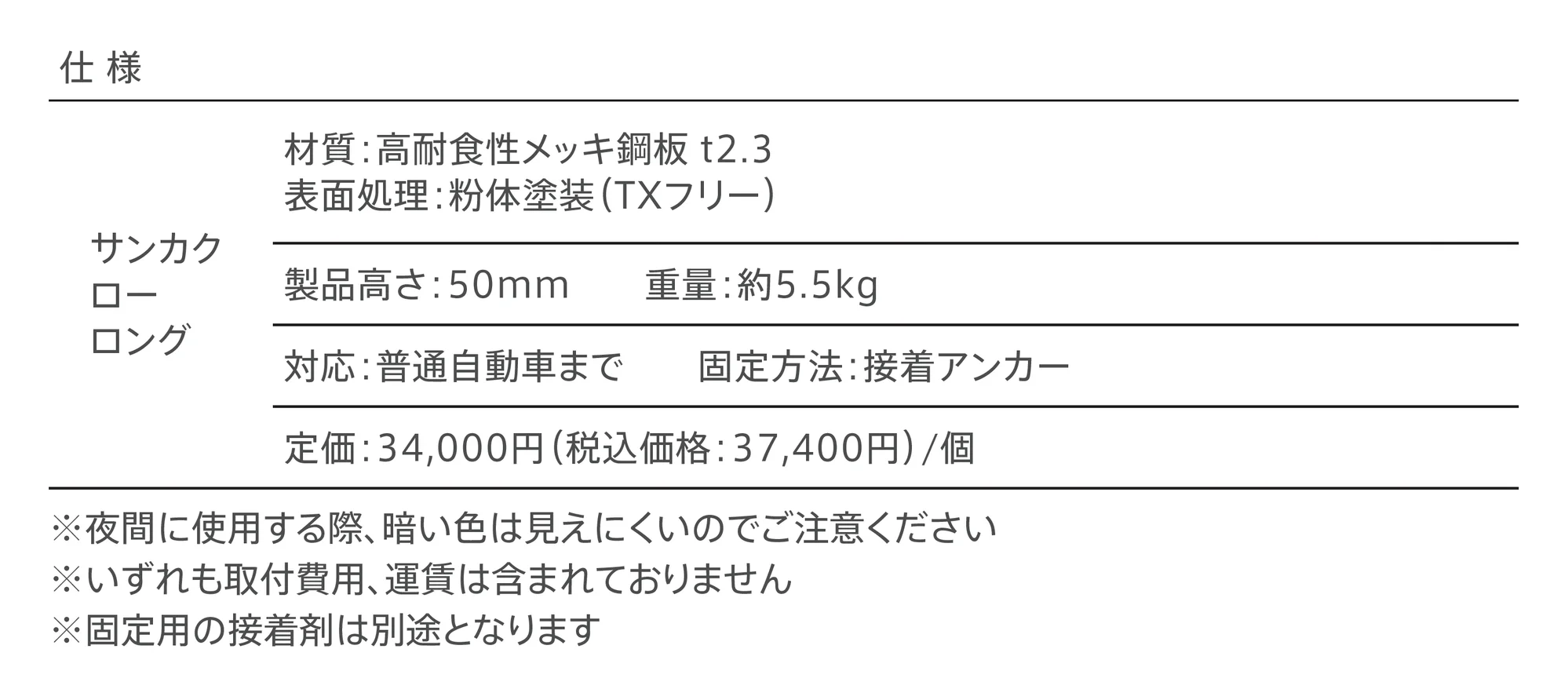 Sankaku Low Long_価格_1