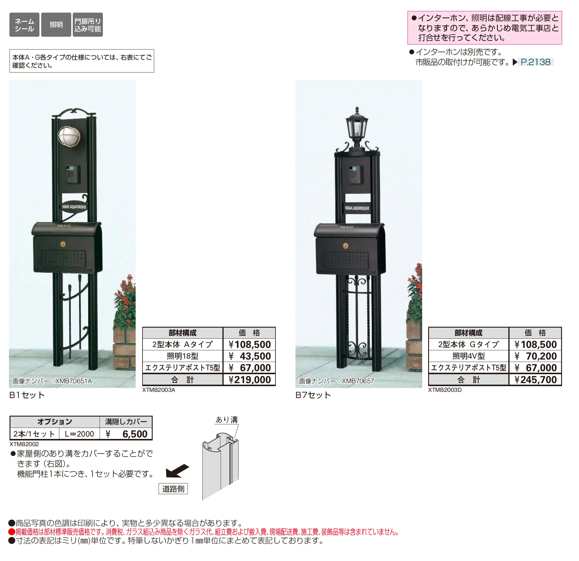 シャローネ 機能門柱2型 〈独立仕様〉_価格_1