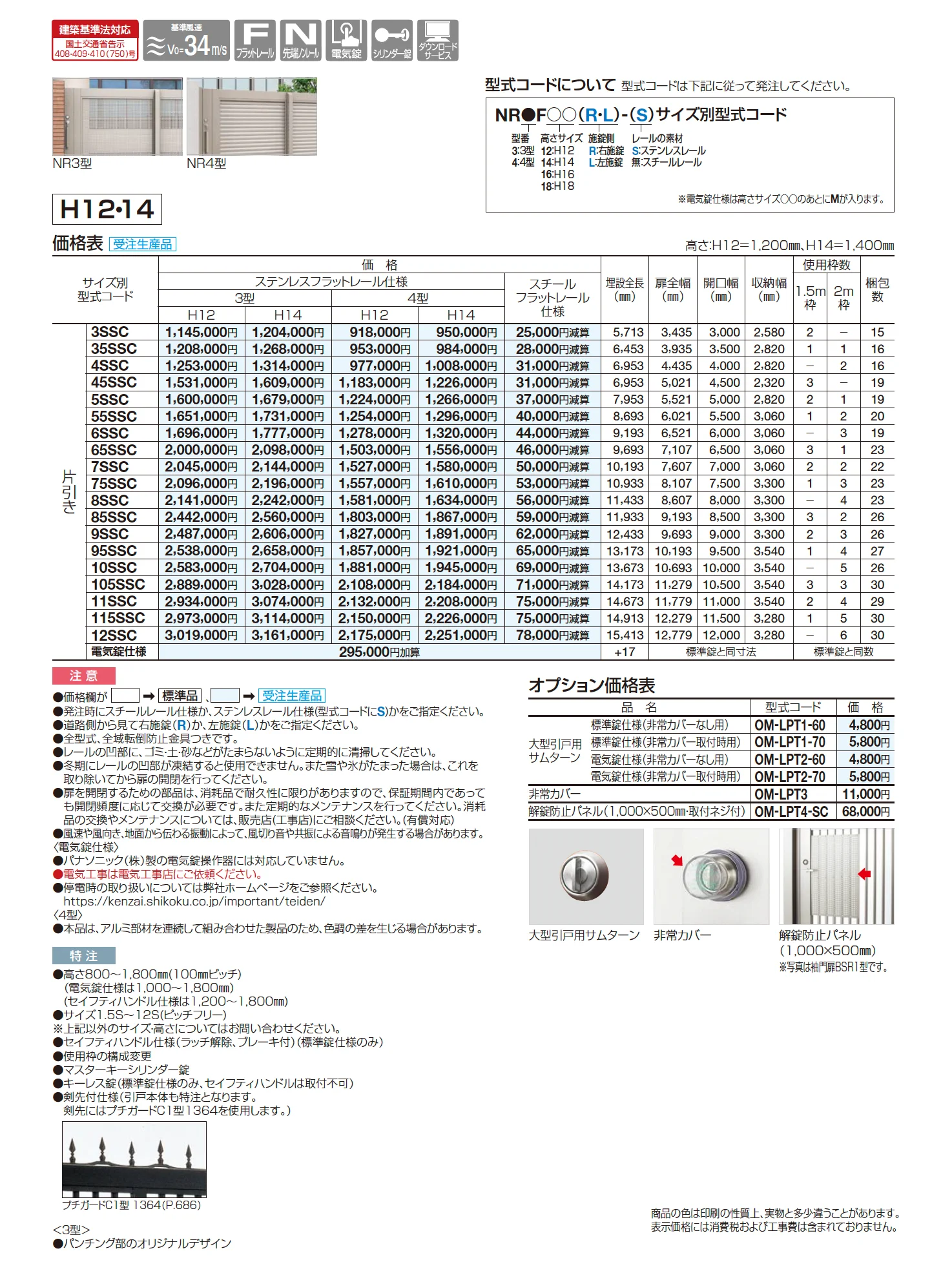 スタックラインNR4型(先端ノンレール)_価格_1