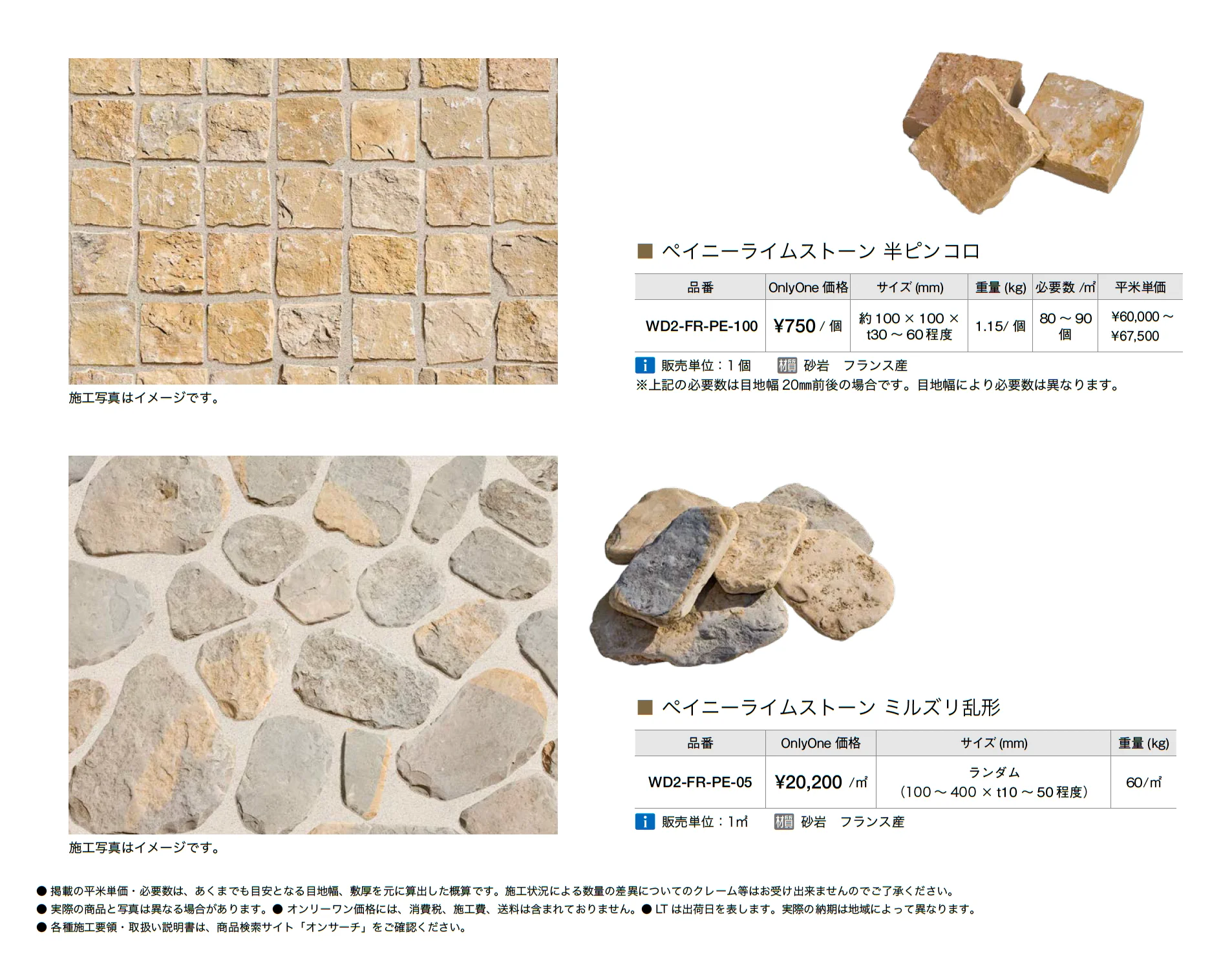 ペールストーン_価格_1