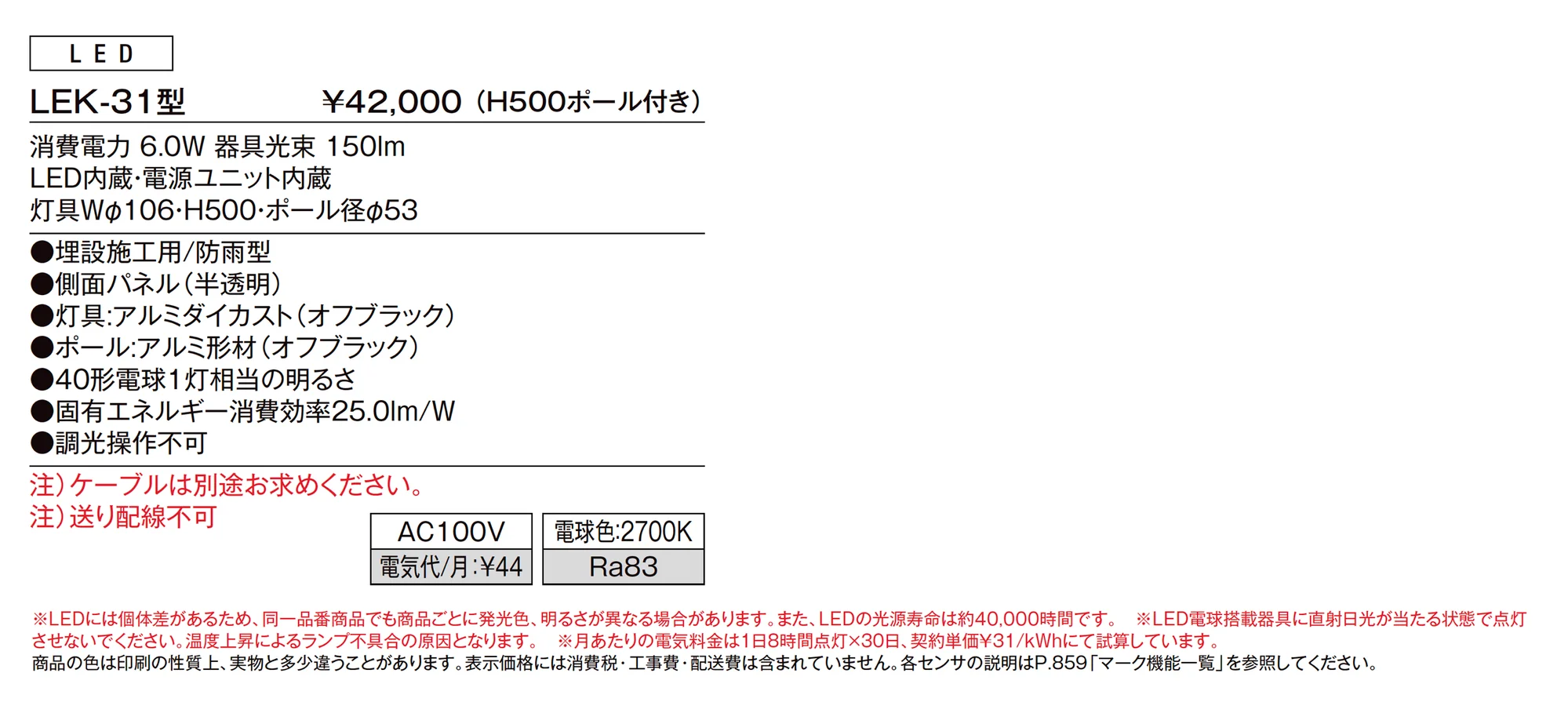 エントランスライト LEK-31型_価格_1