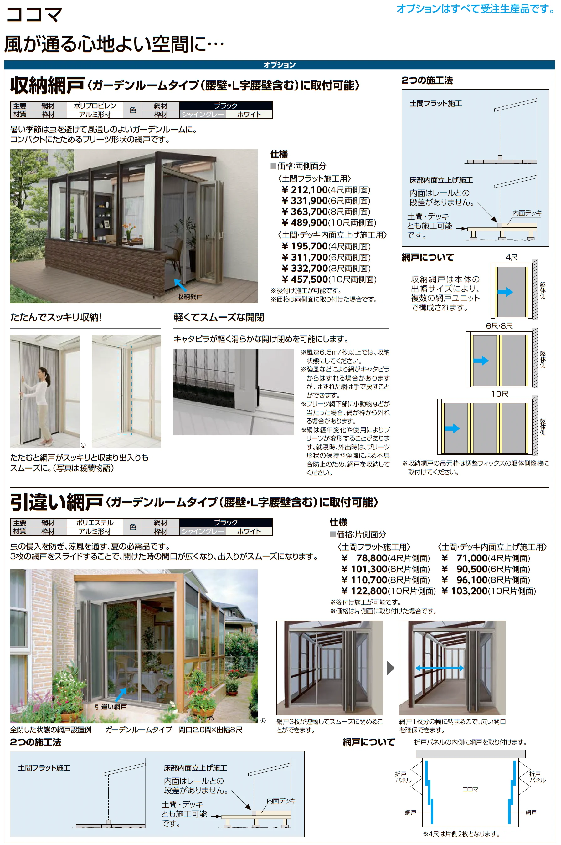 ココマ ガーデンルーム腰壁タイプ(湿式工法)_価格_9
