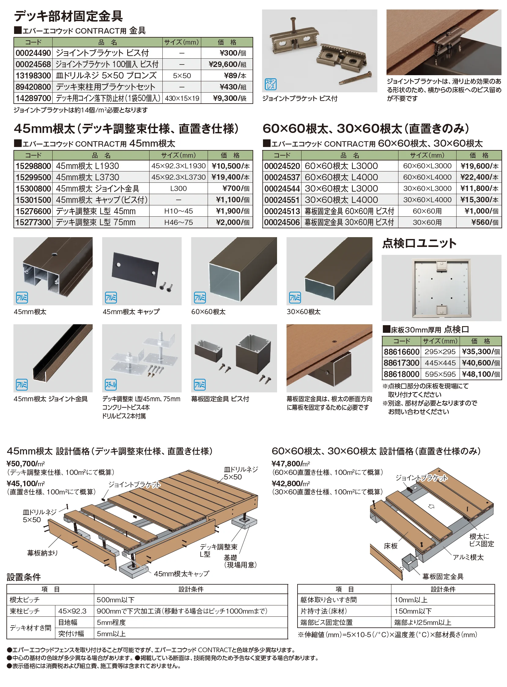 エバーエコ®ウッド CONTRACT 部材【2026年版】_価格_2