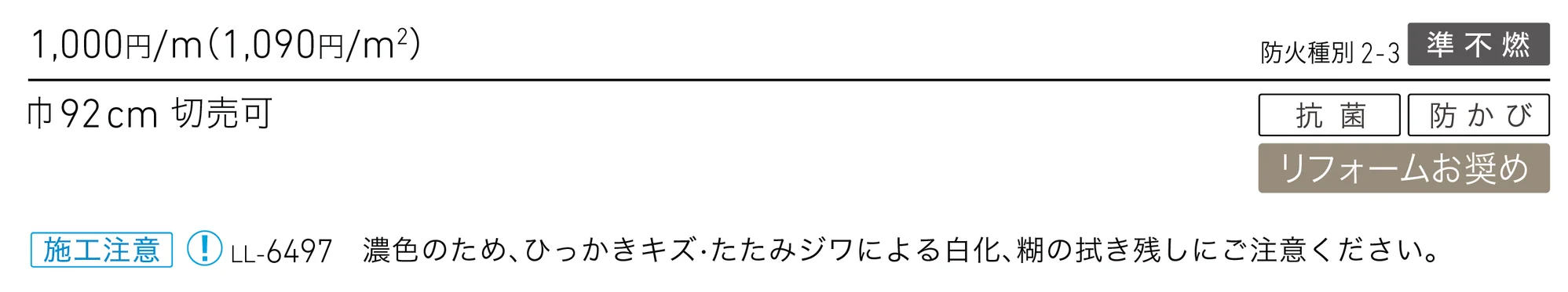 LL-6497_価格_1
