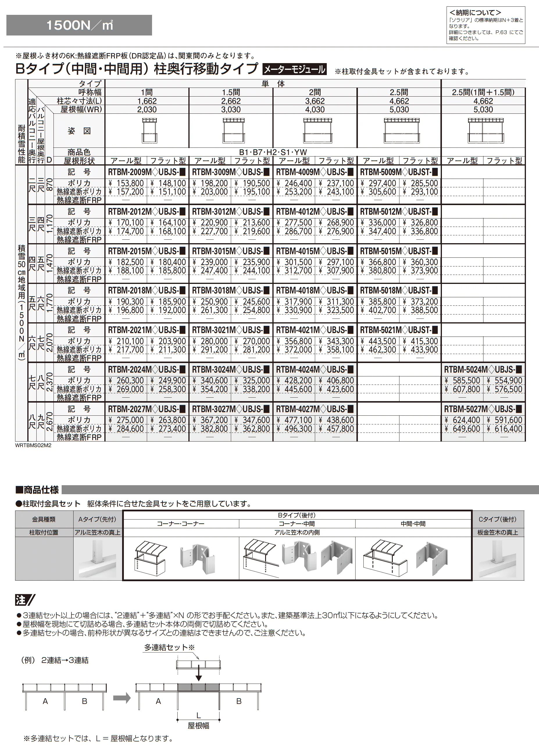 ソラリア 躯体式バルコニー屋根 壁付納まり【2025年版】_価格_13
