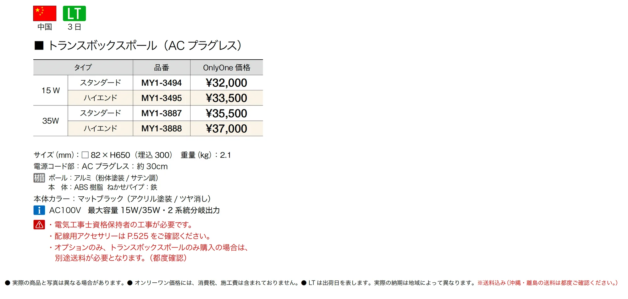 プリモ トランスボックス ポールタイプ_価格_1