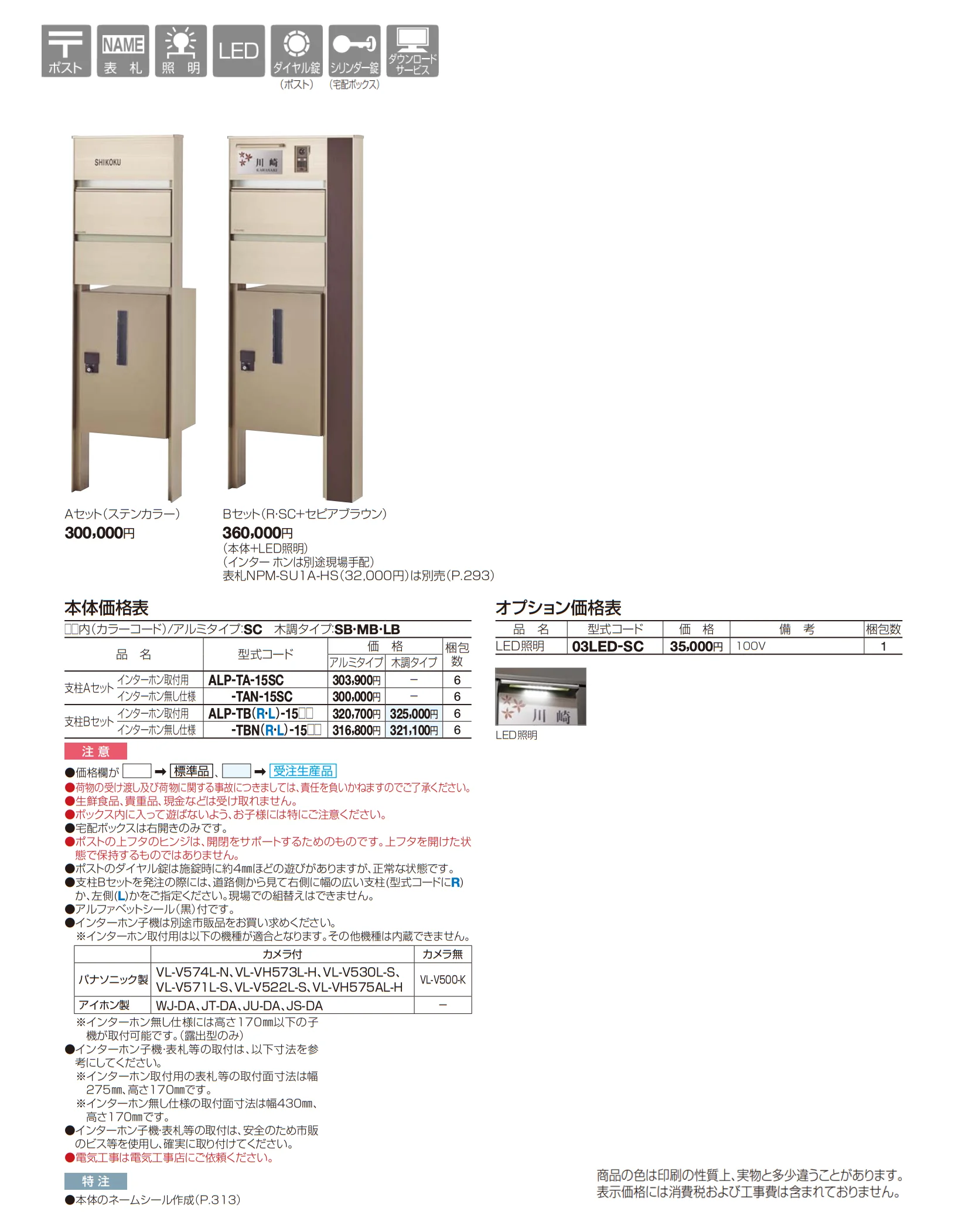 アルディ門柱 宅配ボックス付(独立式)_価格_1