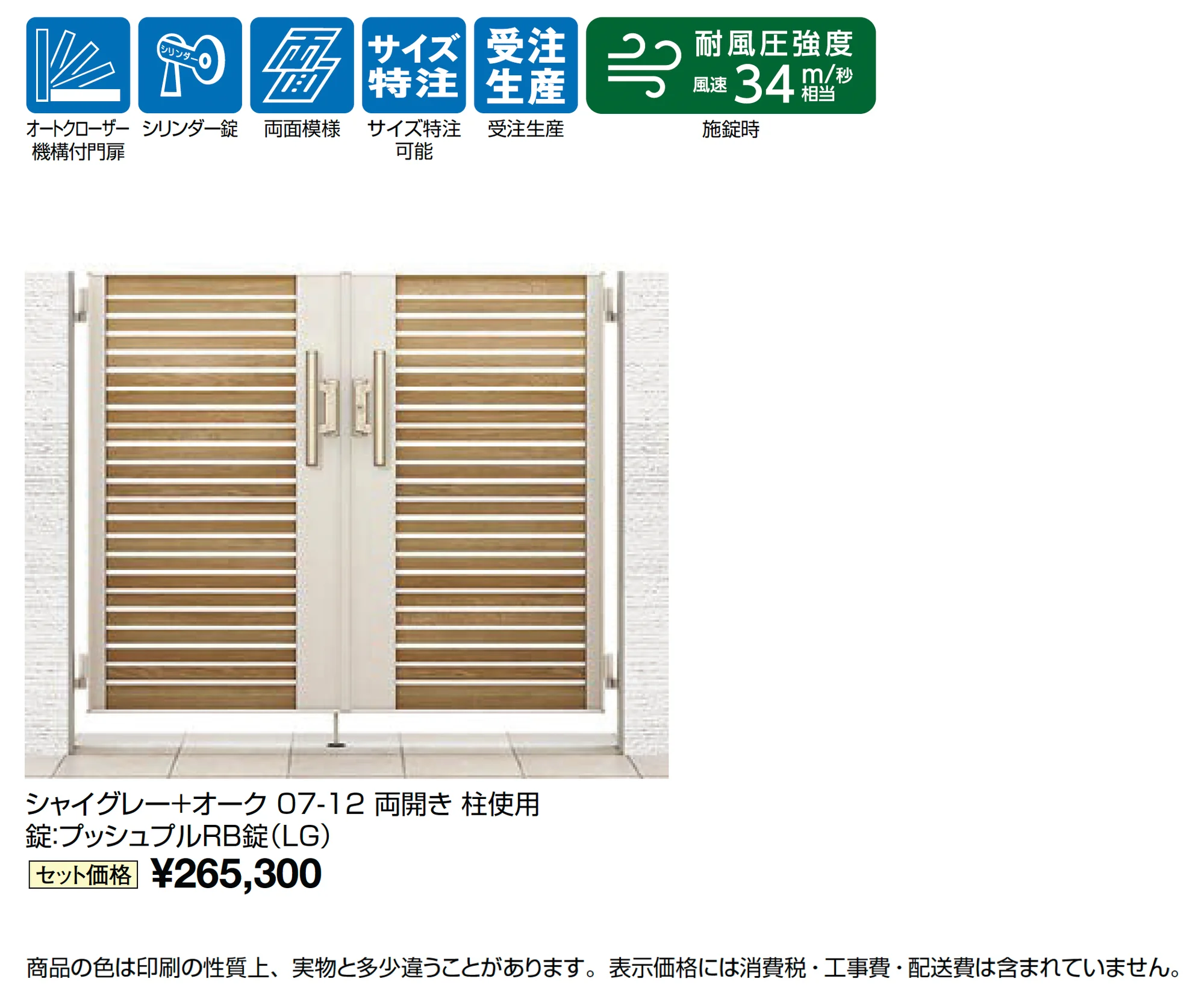 開き門扉AB ウッディYS1型_価格_1