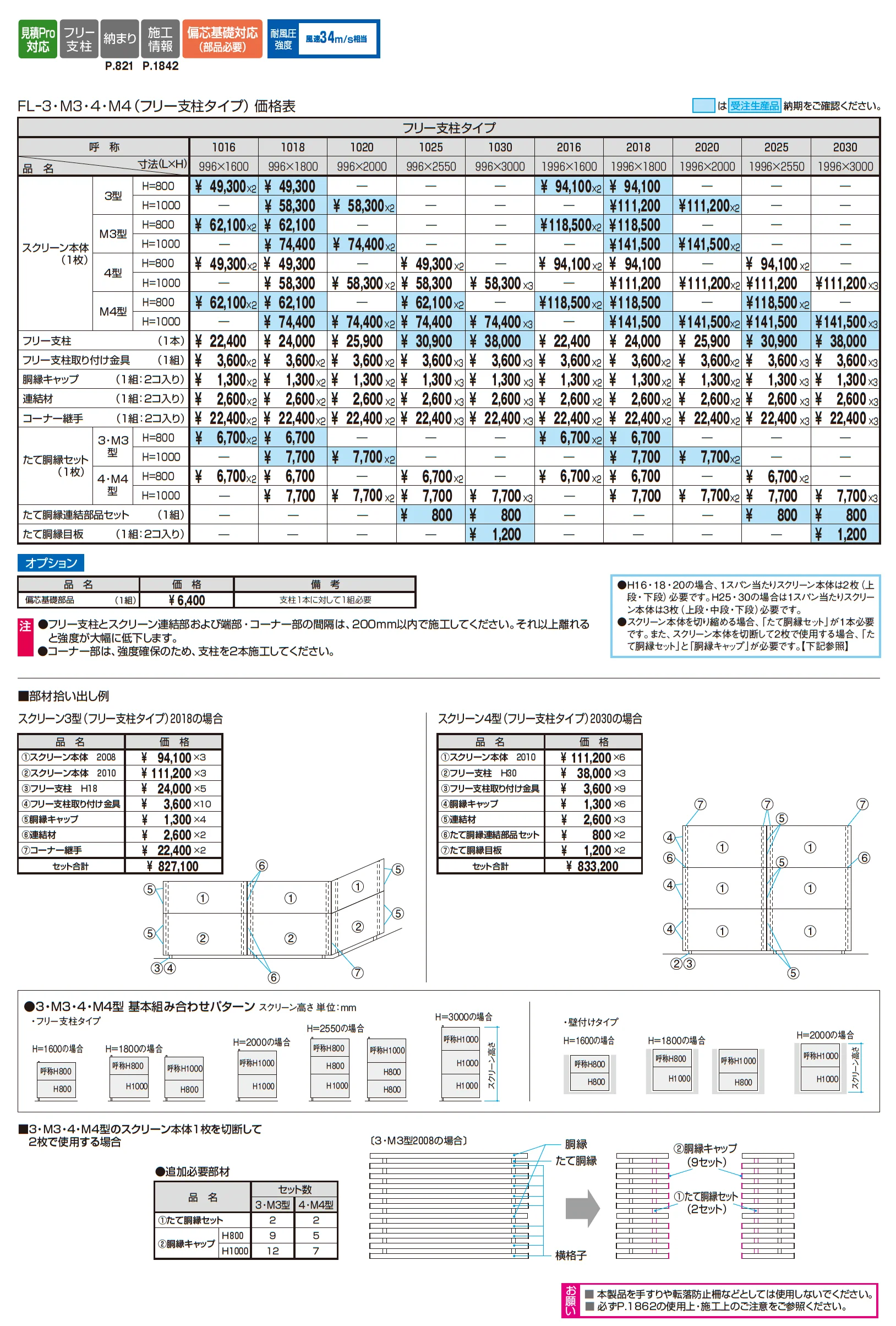 エルファード片面タイプ4型_価格_1