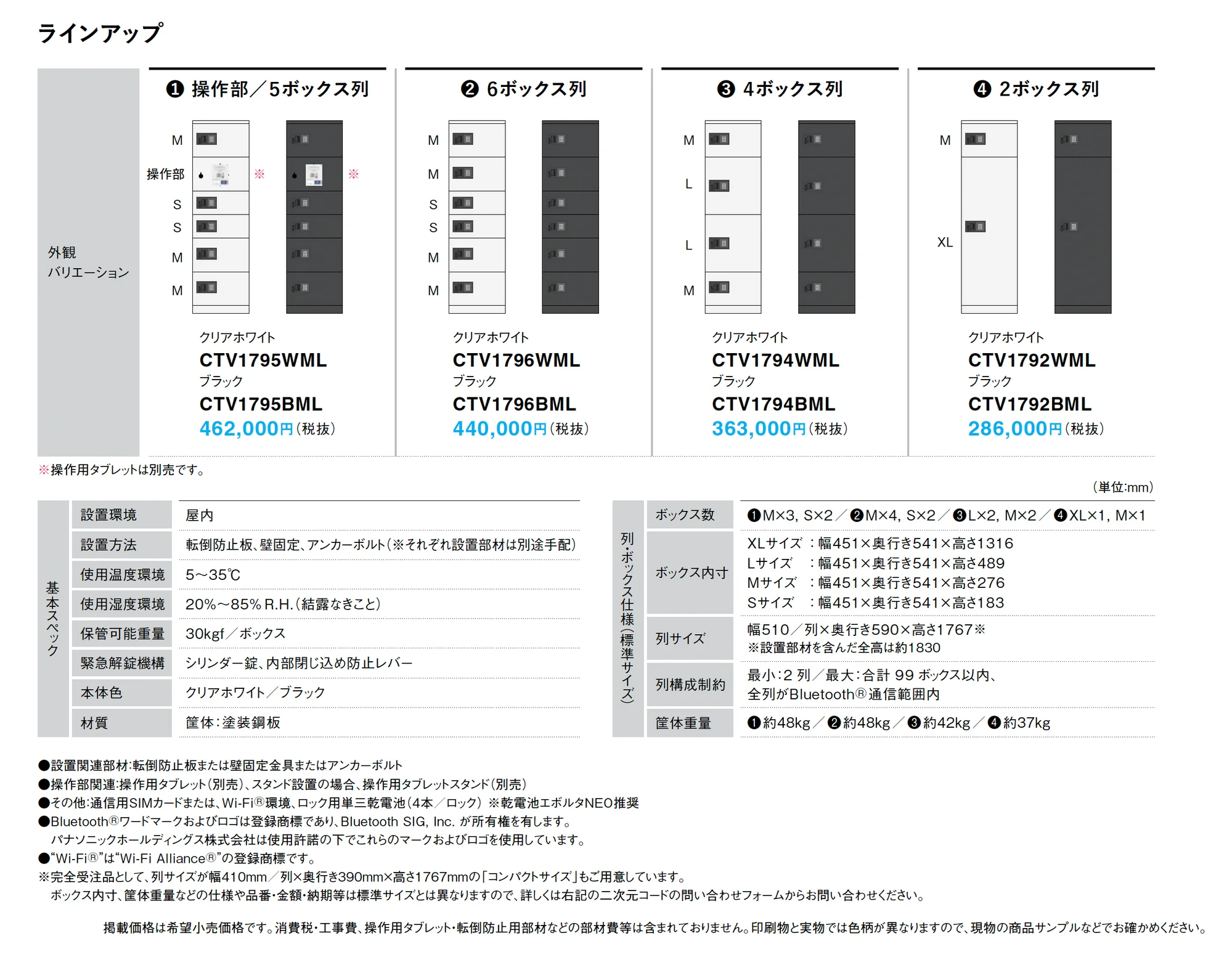 マルチロッカー_価格_1
