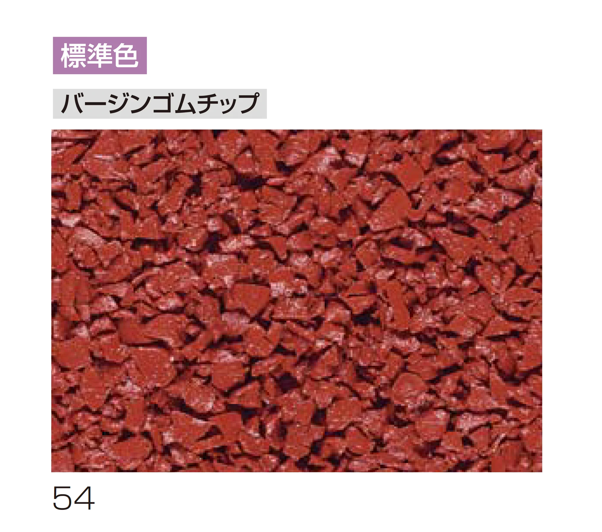四国化成の「チップロード(鏝塗りタイプ)」のサブ画像8