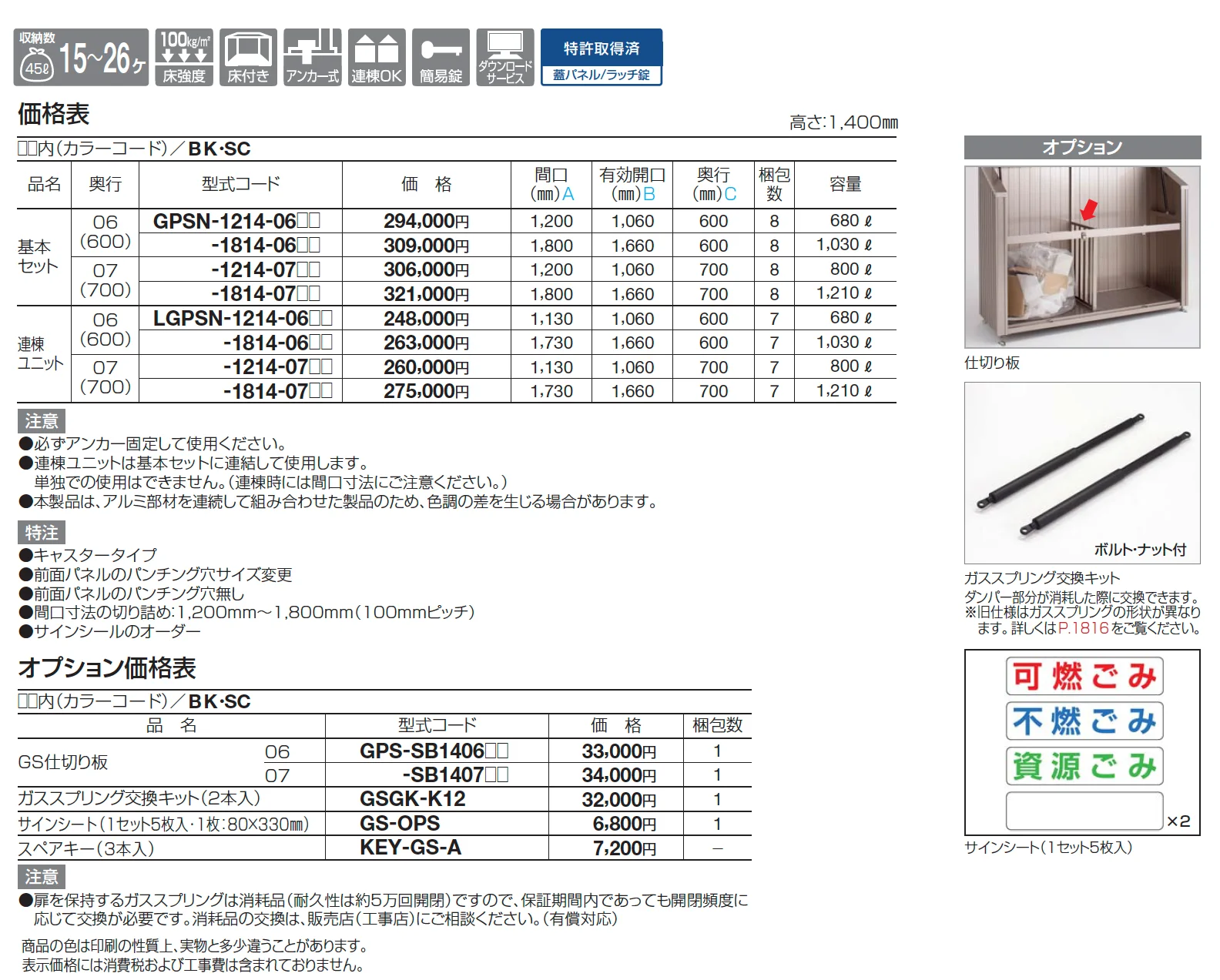 ゴミストッカー ® PS型 スリムタイプ【2025年版】_価格_1