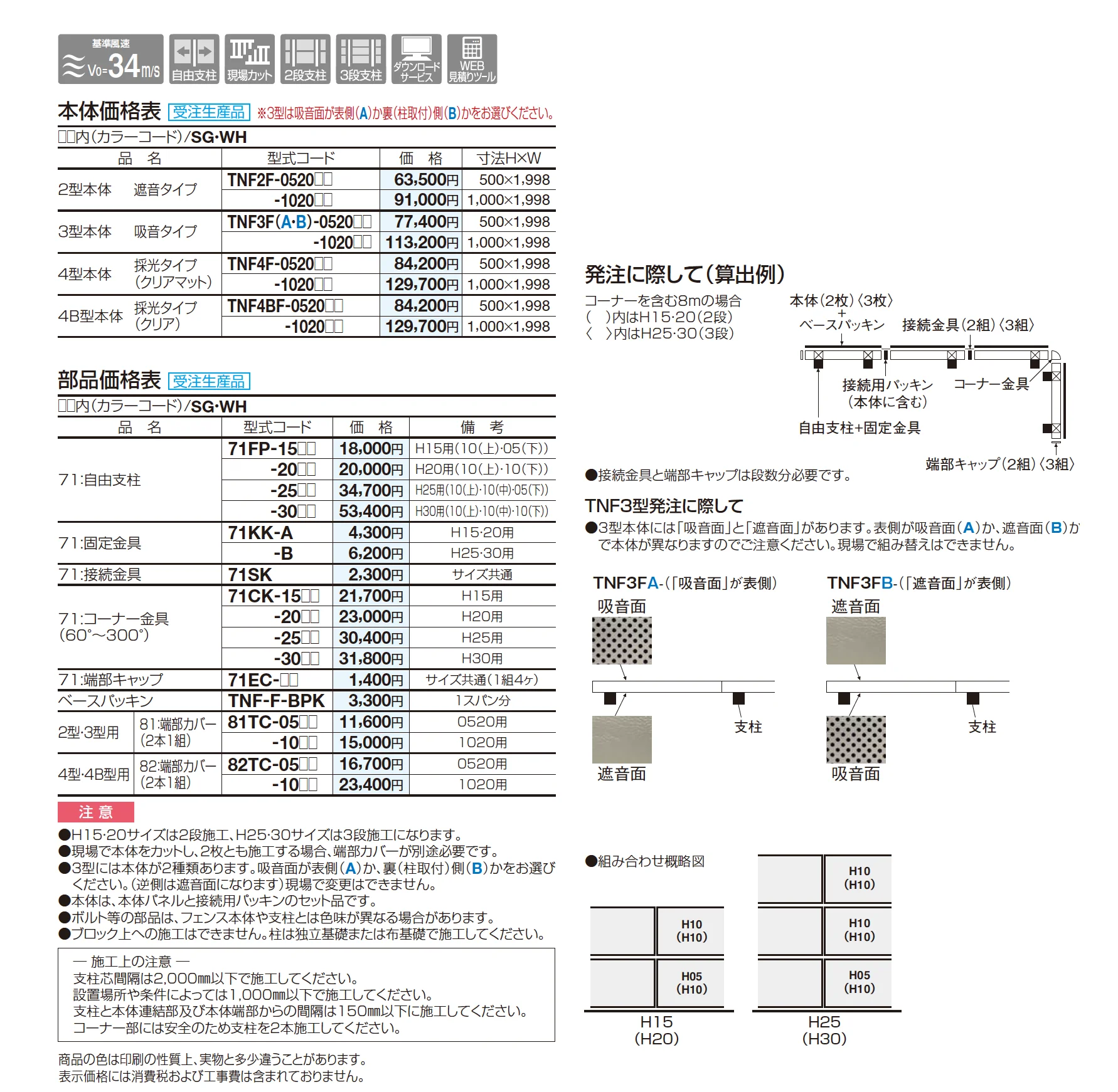 防音フェンス TNF3型(自由支柱タイプ)_価格_2