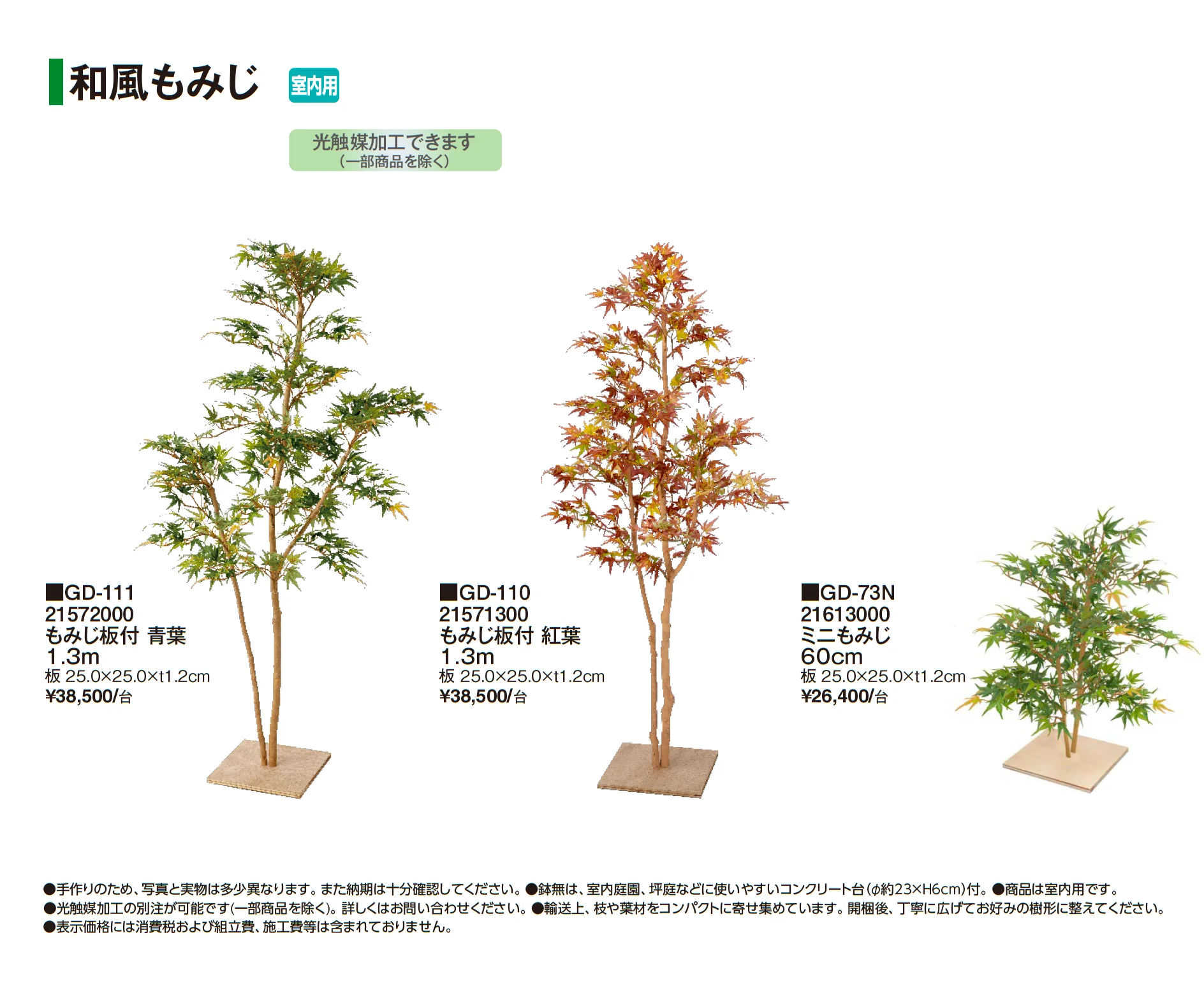 和風もみじ_価格_2