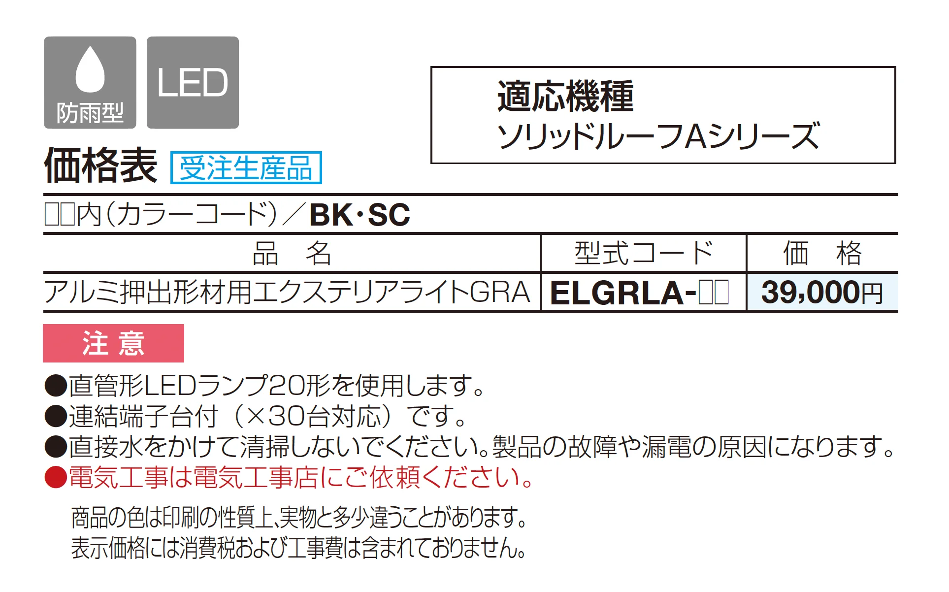 エクステリアライト GRA_価格_1