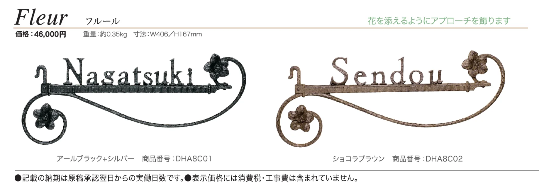 鋳物コレクション A-08 フルール_価格_1
