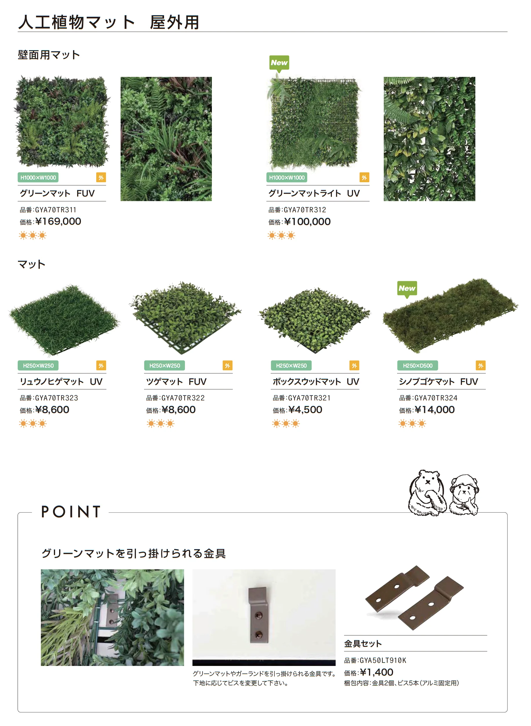 リフェイクグリーン_価格_3