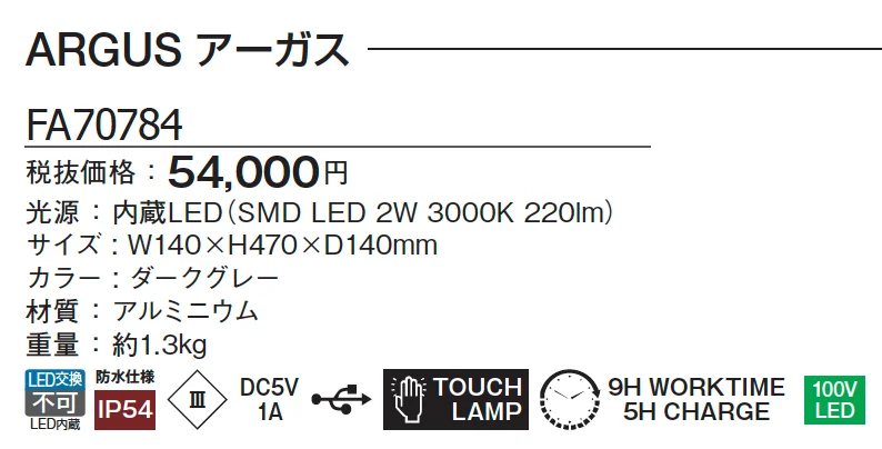 ファロ バルセロナ ポータブルライト アーガス【2024年版】_価格_1