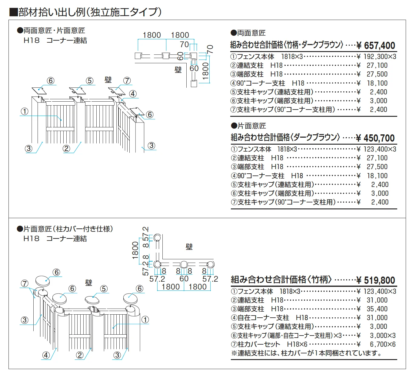 紗更 建仁寺垣(独立施工タイプ)【2025年版】_価格_2
