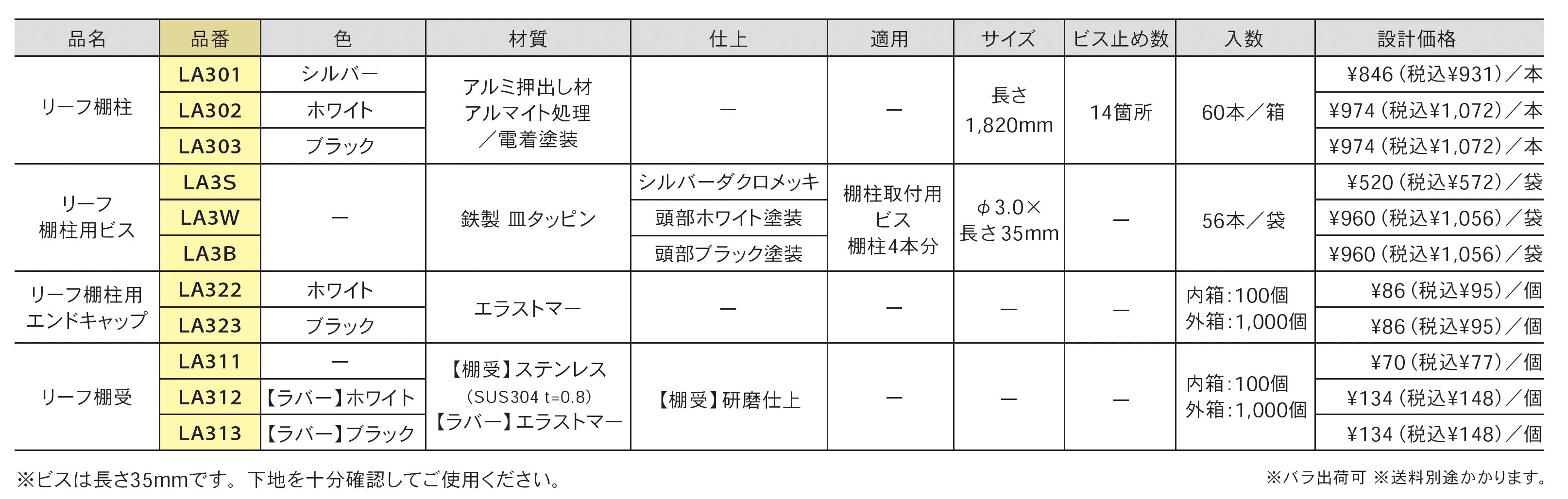 リーフ棚柱_価格_1