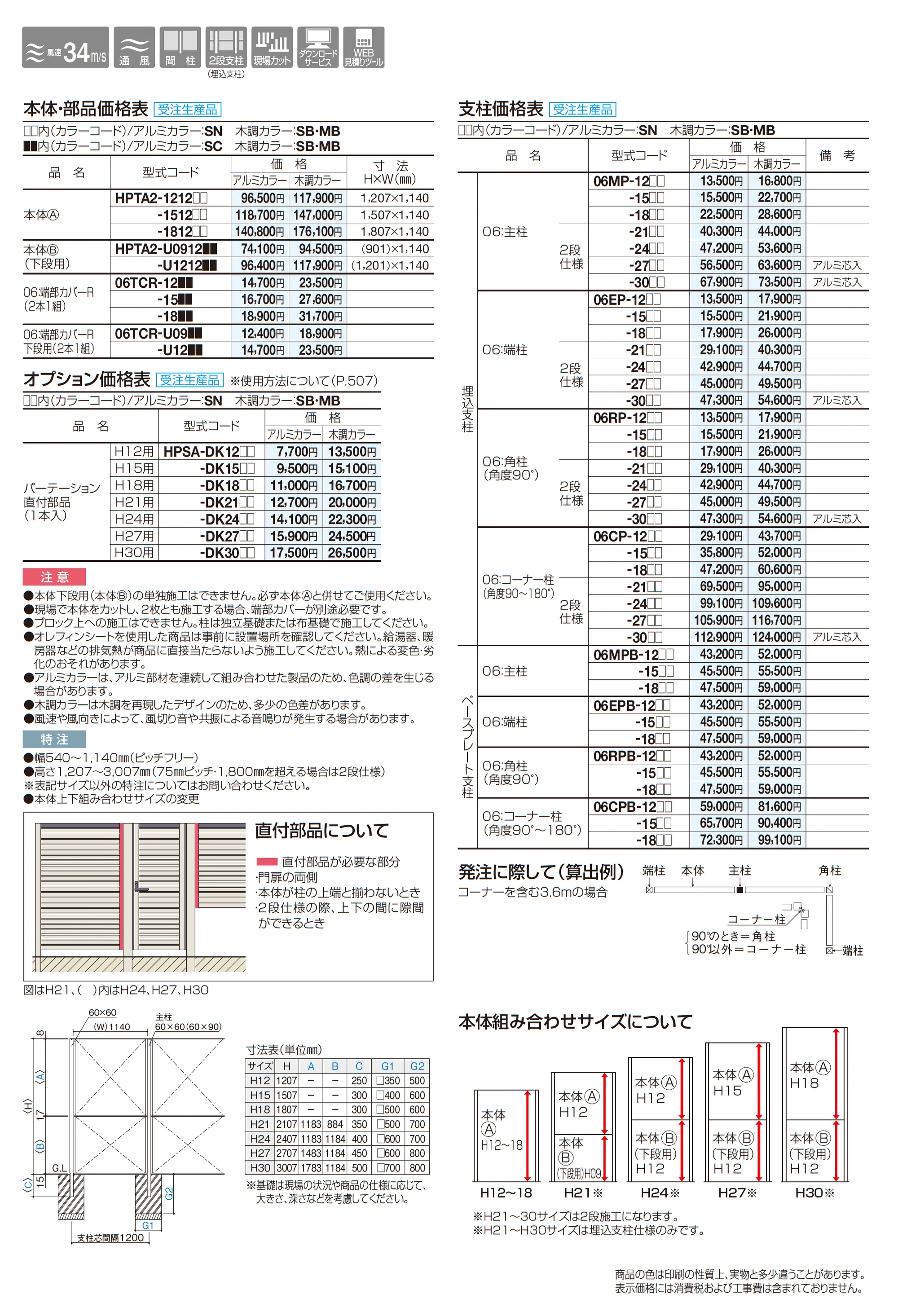 ハイパーテーションA2型_価格_1