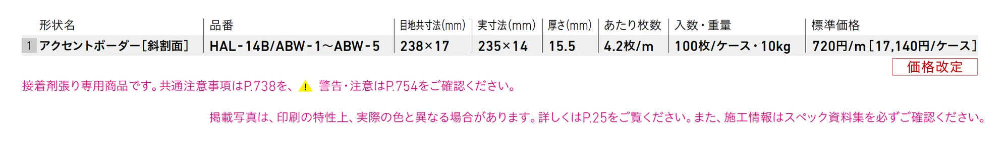 アクセントボーダー (斜割面)_価格_1