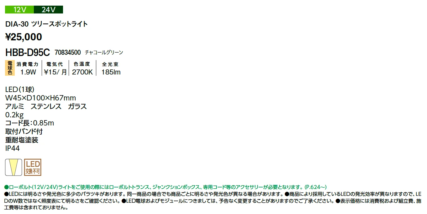 DIA-30 ツリースポットライト【2025年版】_価格_1