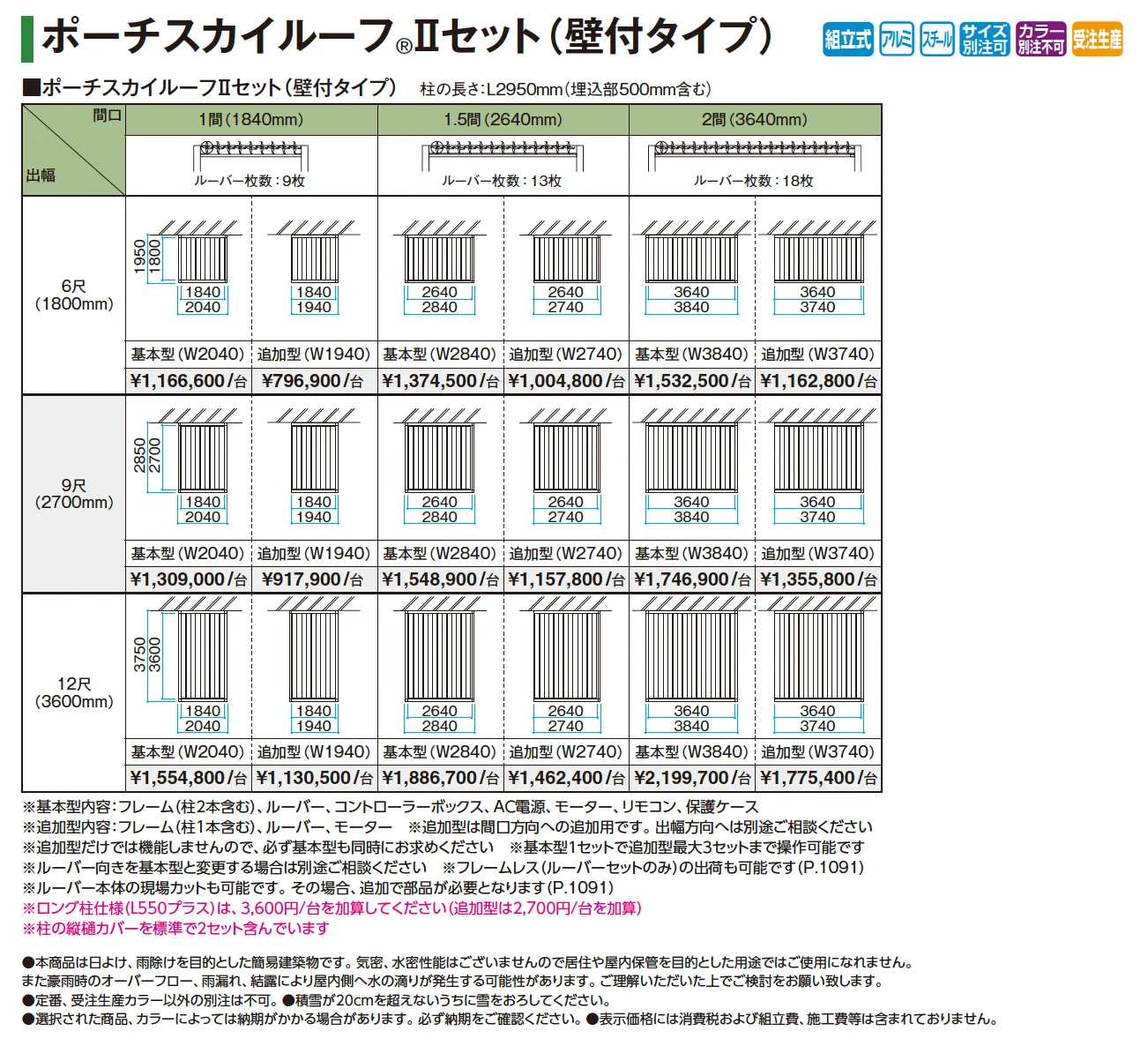 ポーチスカイルーフ®︎Ⅱセット(壁付タイプ)【2025年版】_価格_1