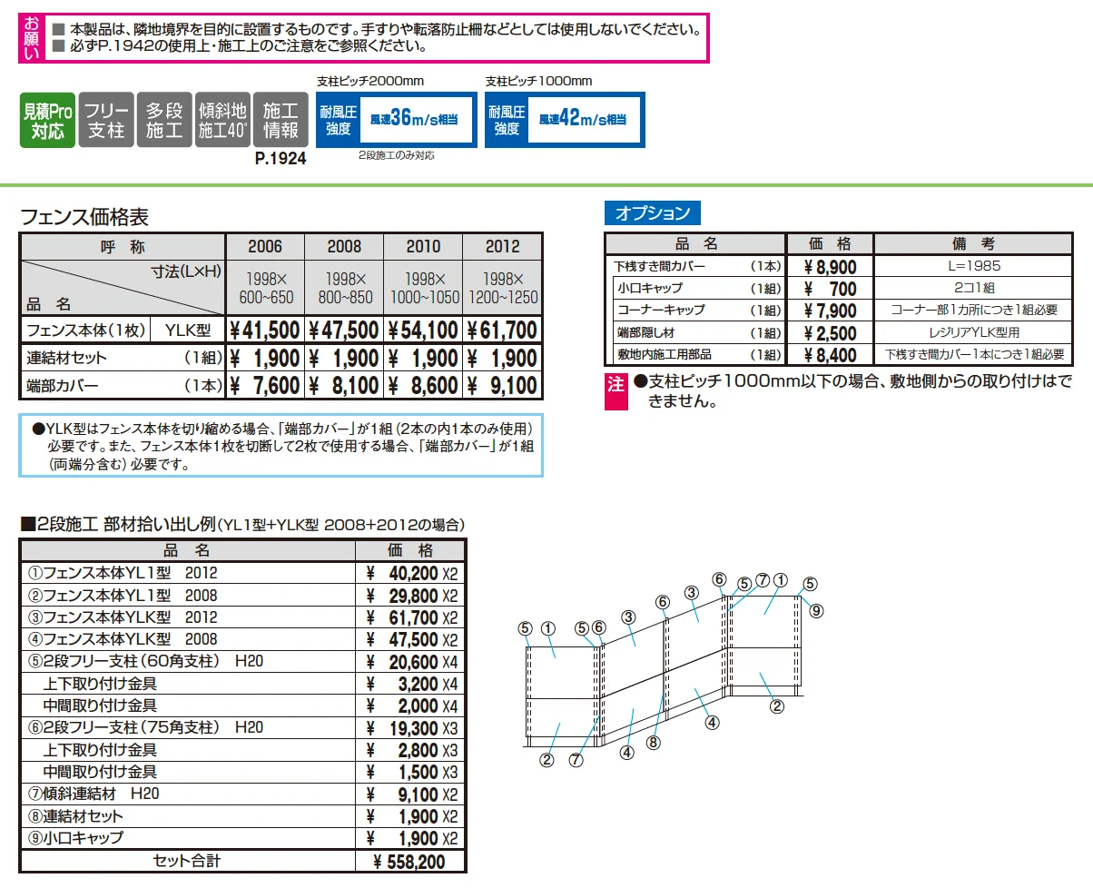 2段フリー支柱【75角支柱】レジリア YLＫ型(傾斜ルーバータイプ)_価格_1