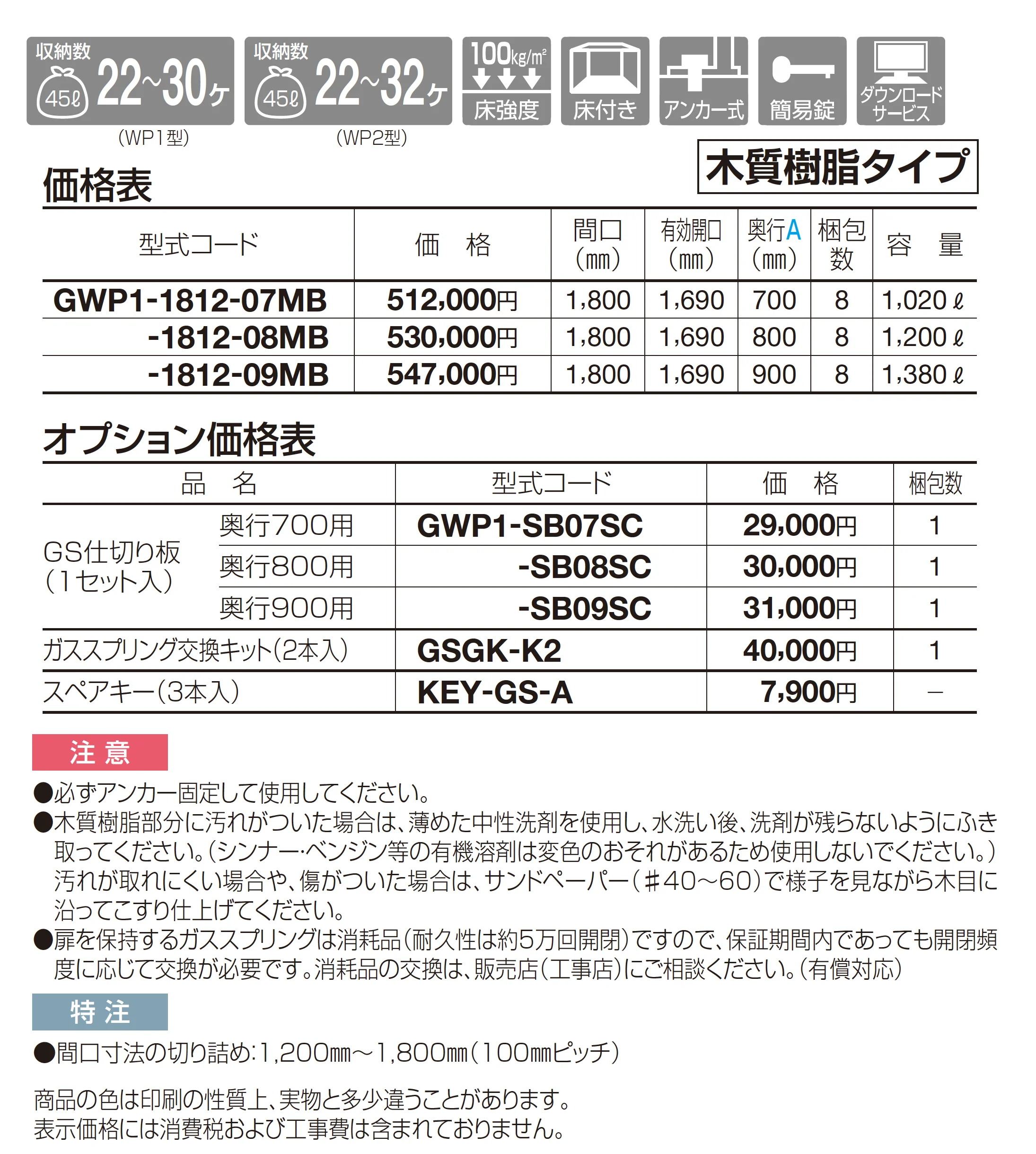 ゴミストッカー ® WP1型_価格_1