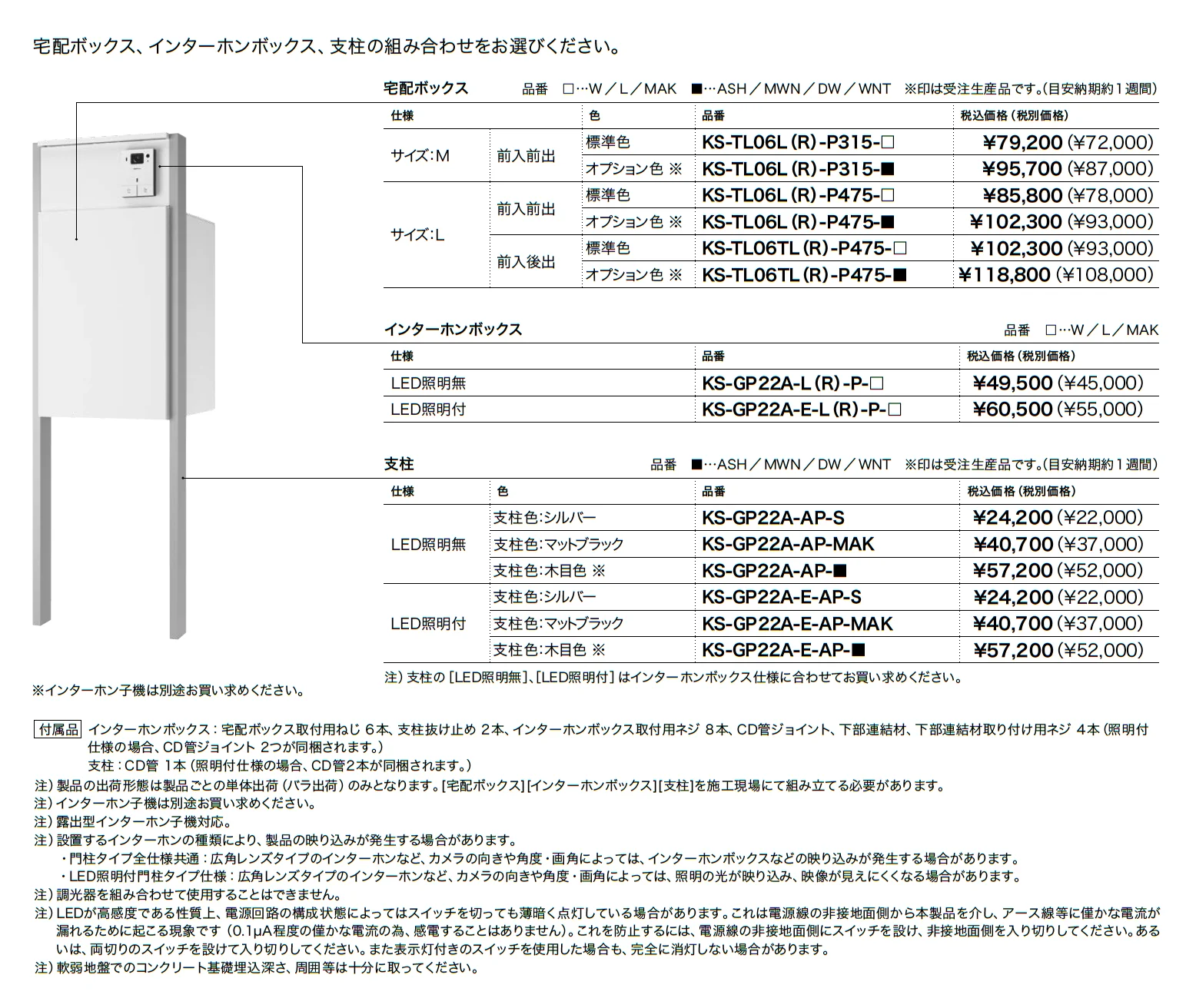 Nasta Box+POST 門柱ユニットタイプ_価格_6