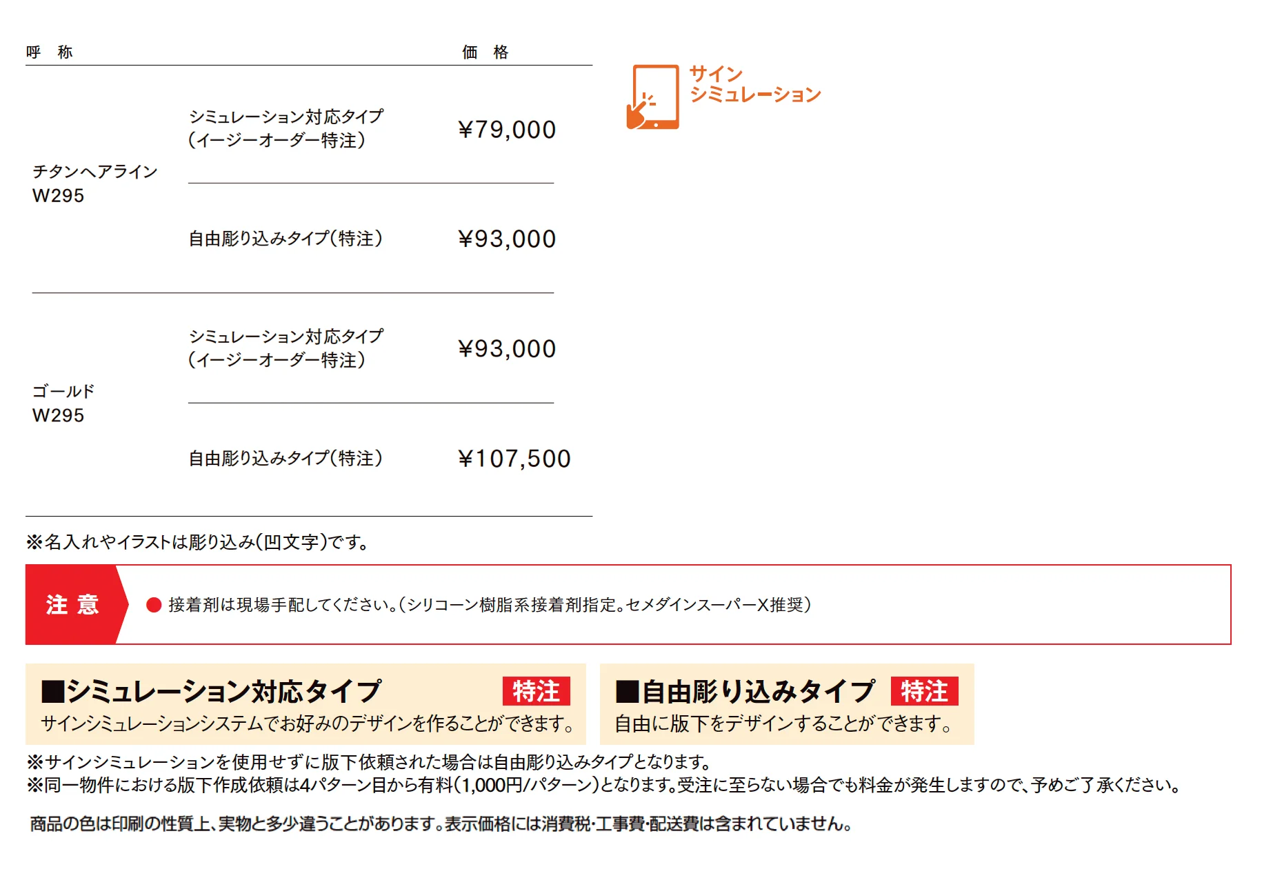 チタンサイン ワイドタイルタイプ_価格_1