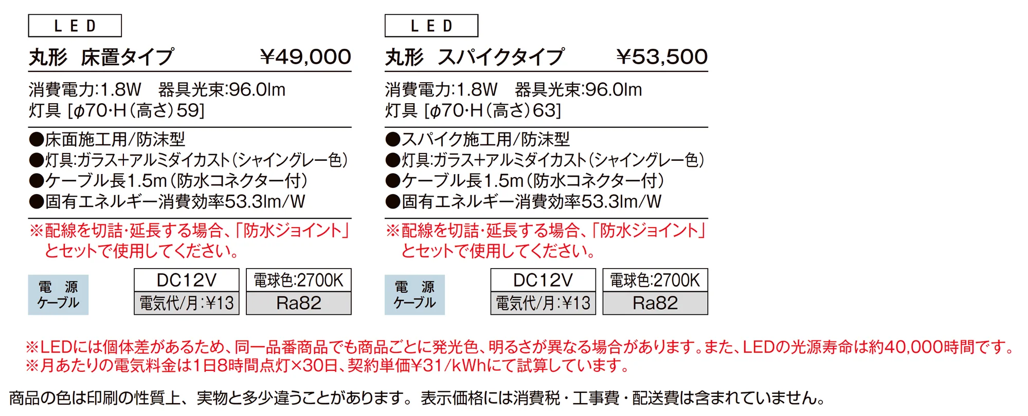グラスフロアライト 丸形_価格_1