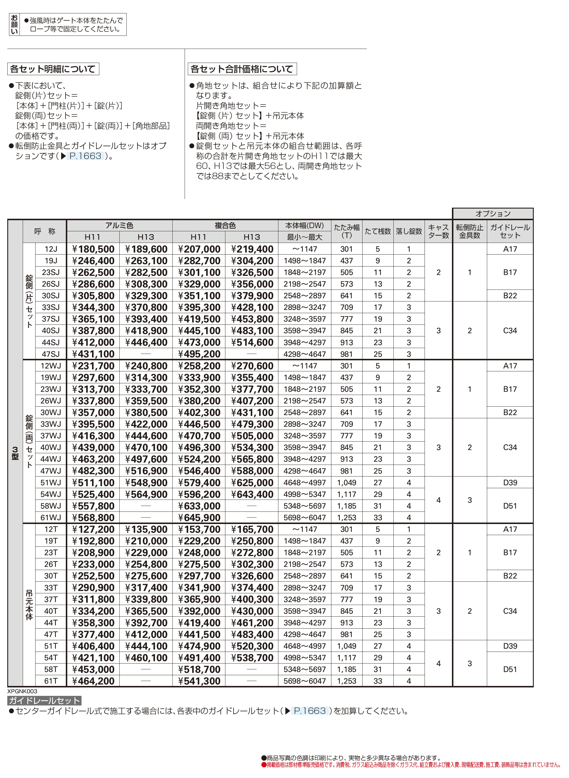 レイオス 角地セット 3型_価格_1
