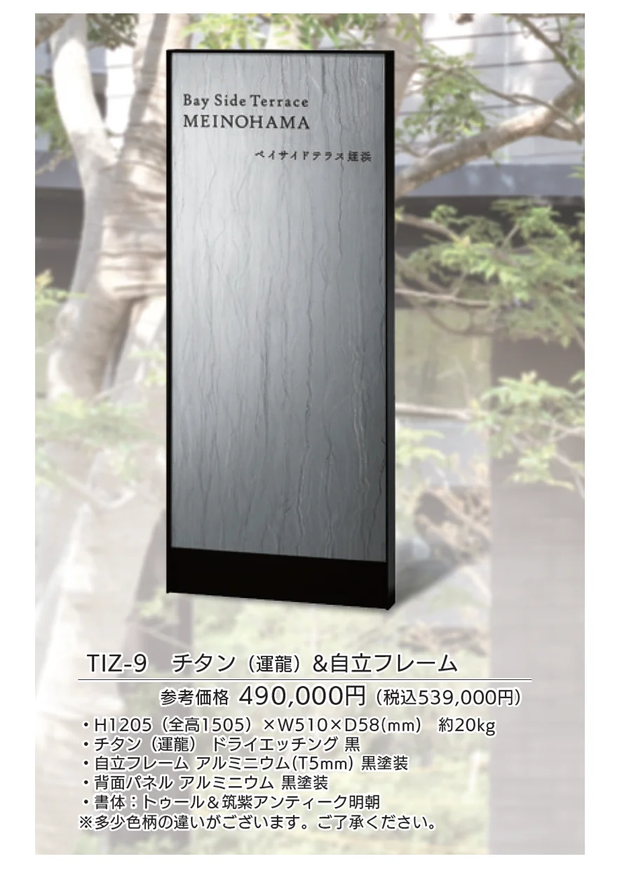 【看板・銘板】自立式サイン チタン_価格_2