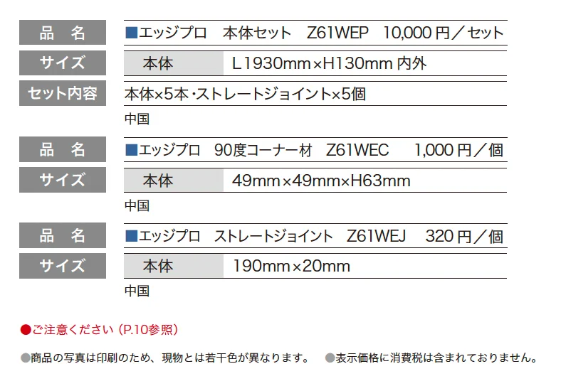 エッジプロ【2025年版】_価格_1