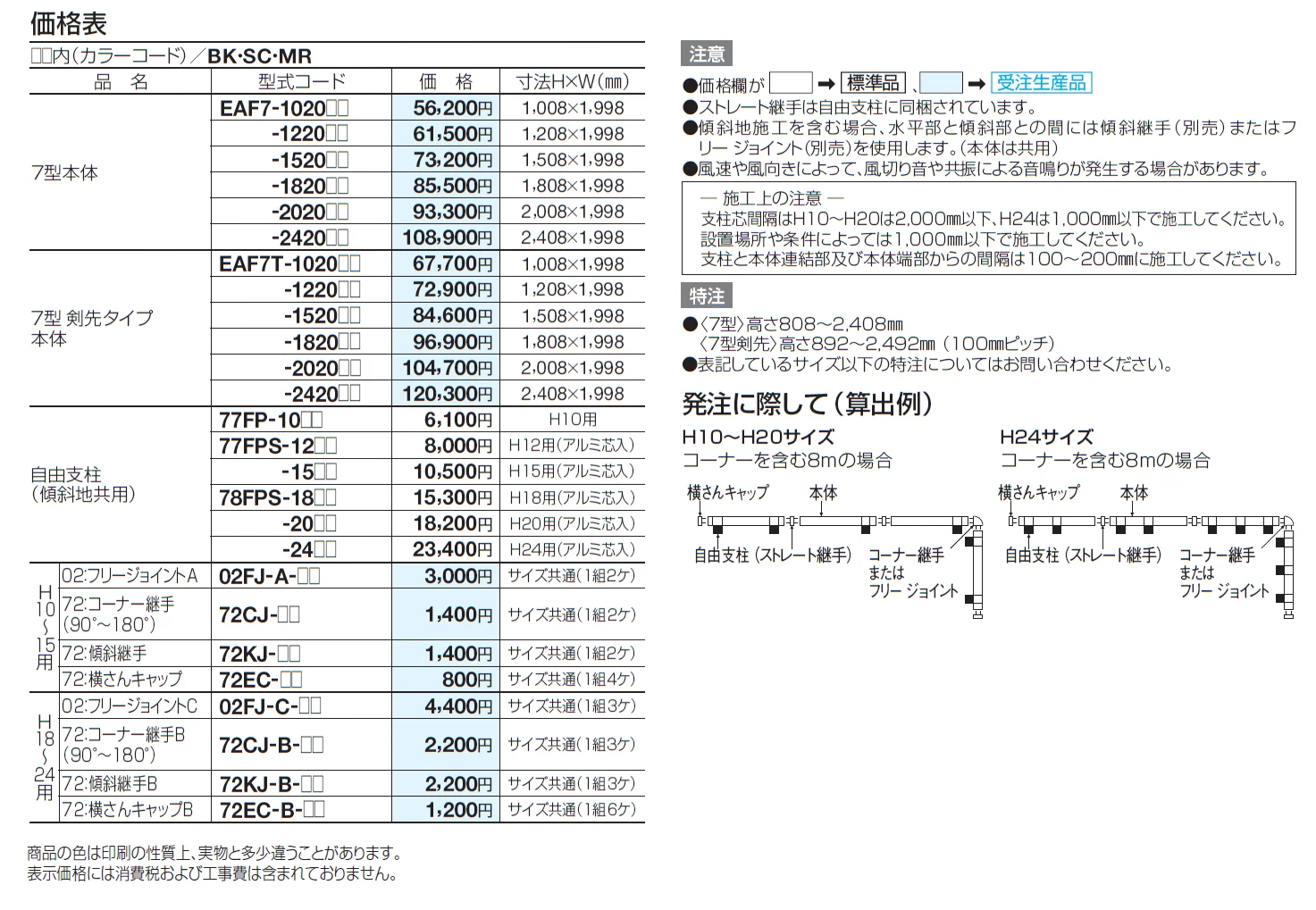 EAF7型 剣先タイプ(ルーバータイプ)【2024年版】_価格_2