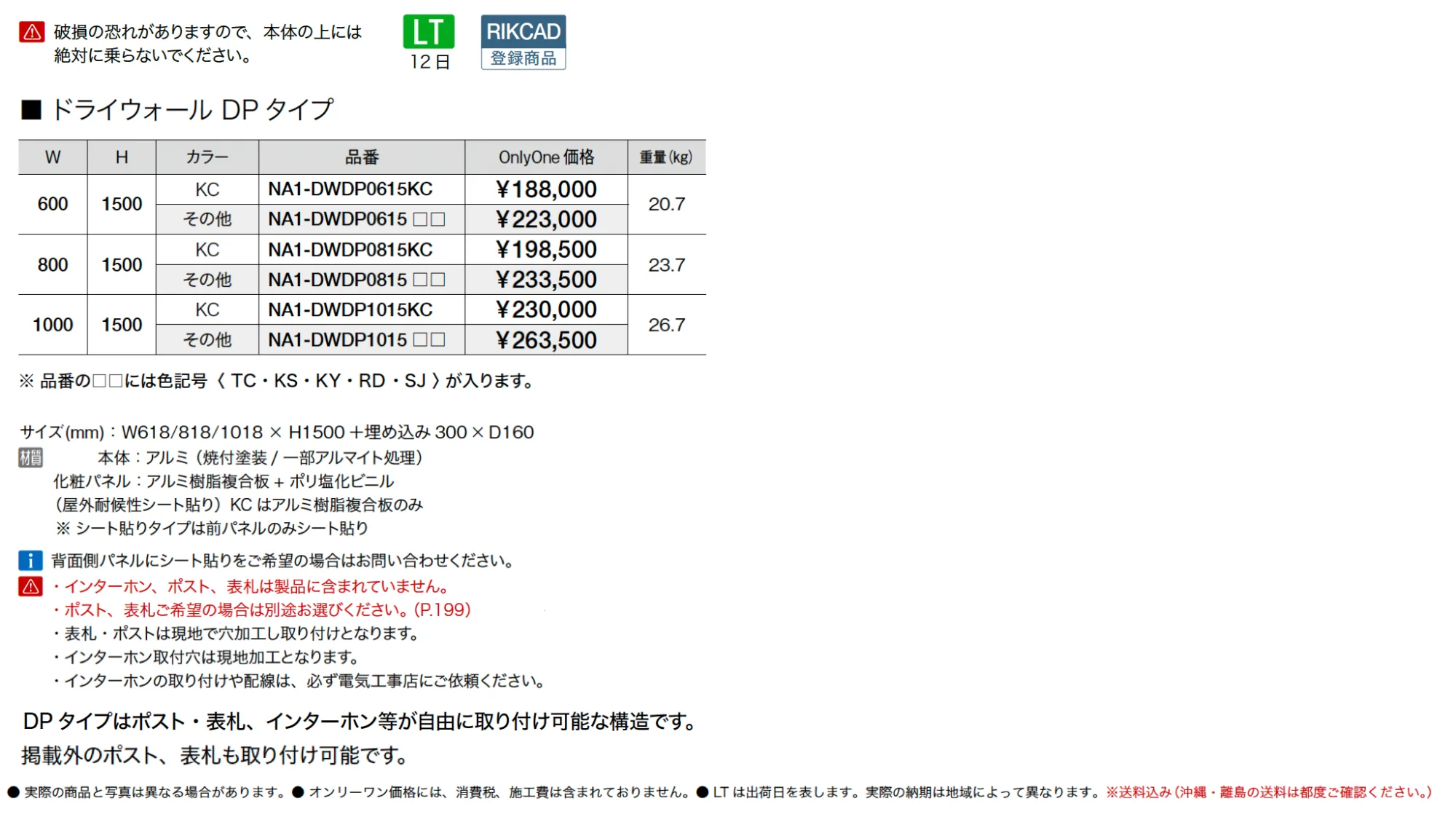 ドライウォール DPタイプ【2025年版】_価格_1