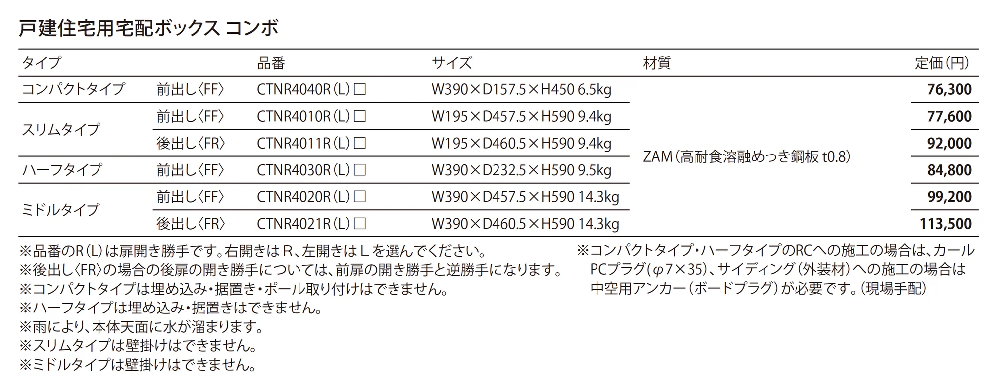 戸建住宅用宅配ボックス コンボ COMBO_価格_1