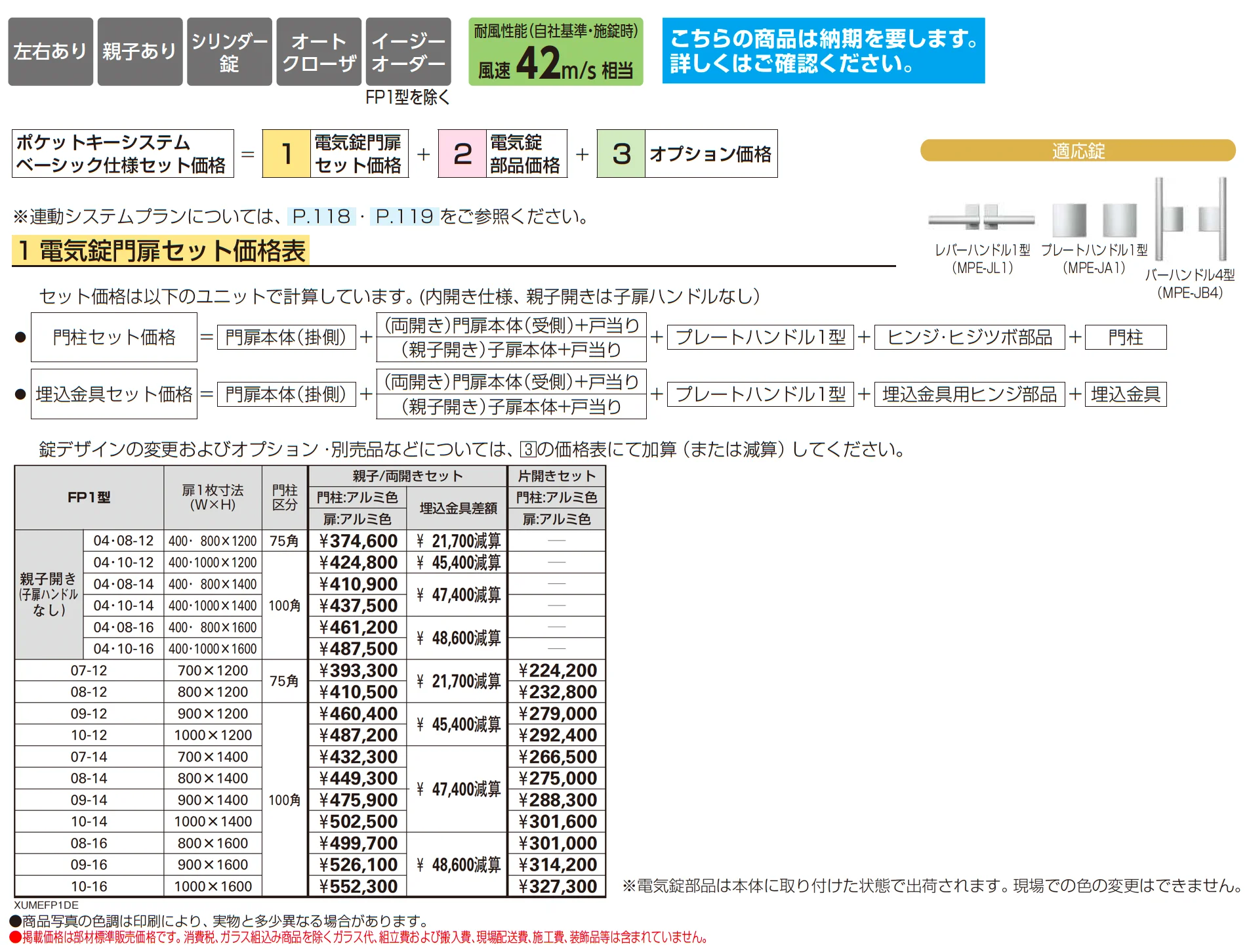 〔ポケットキーシステム〕電気錠付 ルシアス 門扉 FP1型_価格_1