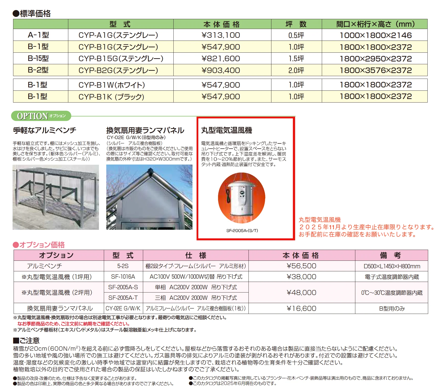 家庭用温室 チャッピー_価格_1
