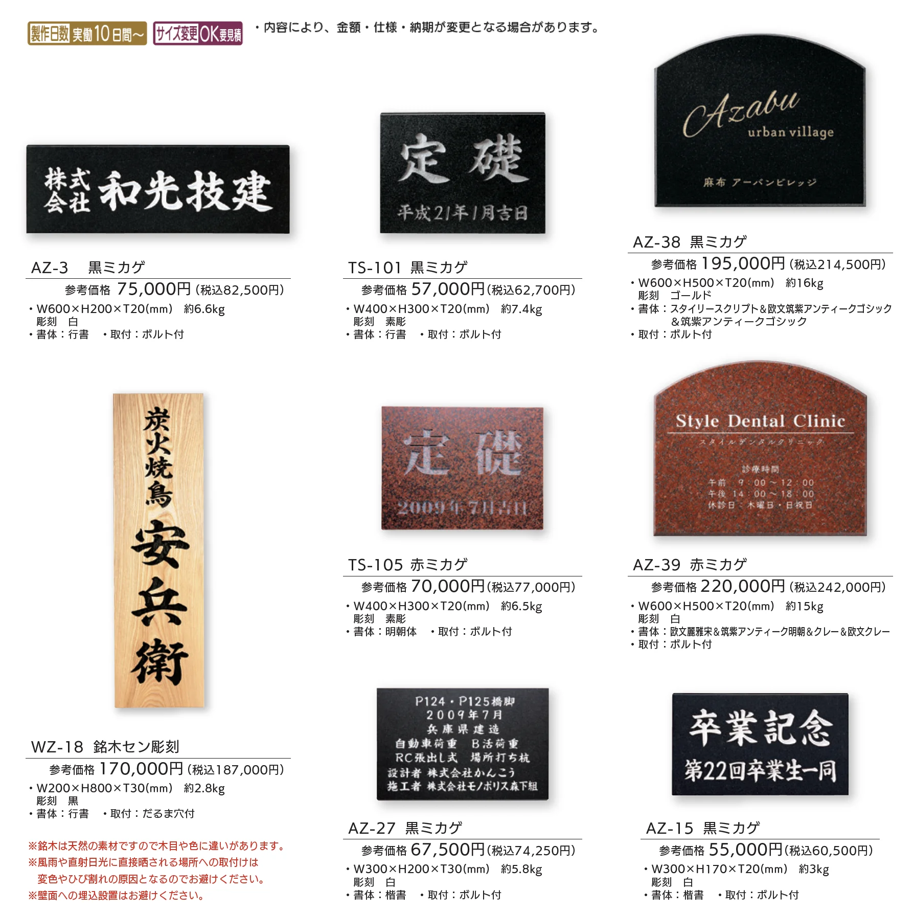 【看板・銘板】壁付けサイン 天然石・銘木_価格_1