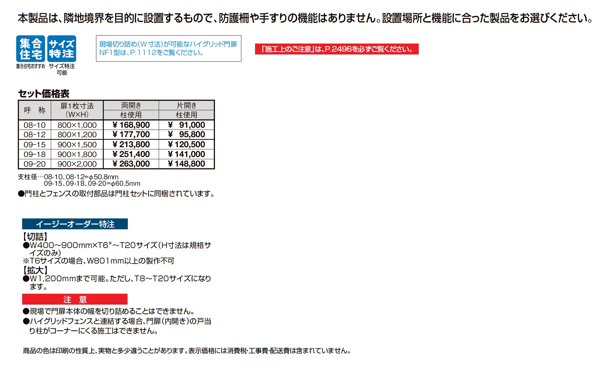 ハイグリッド門扉 N1型_価格_1