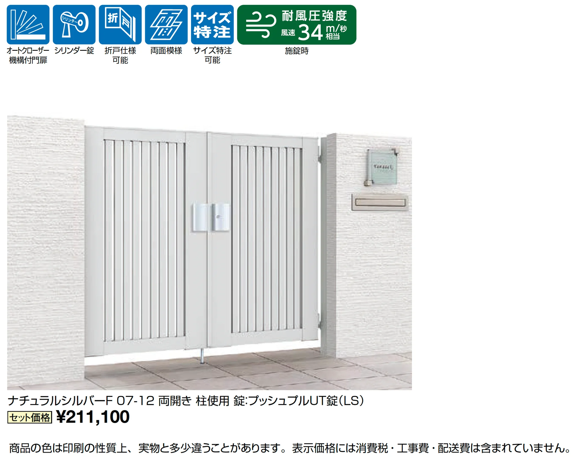 開き門扉AB TS1型_価格_1