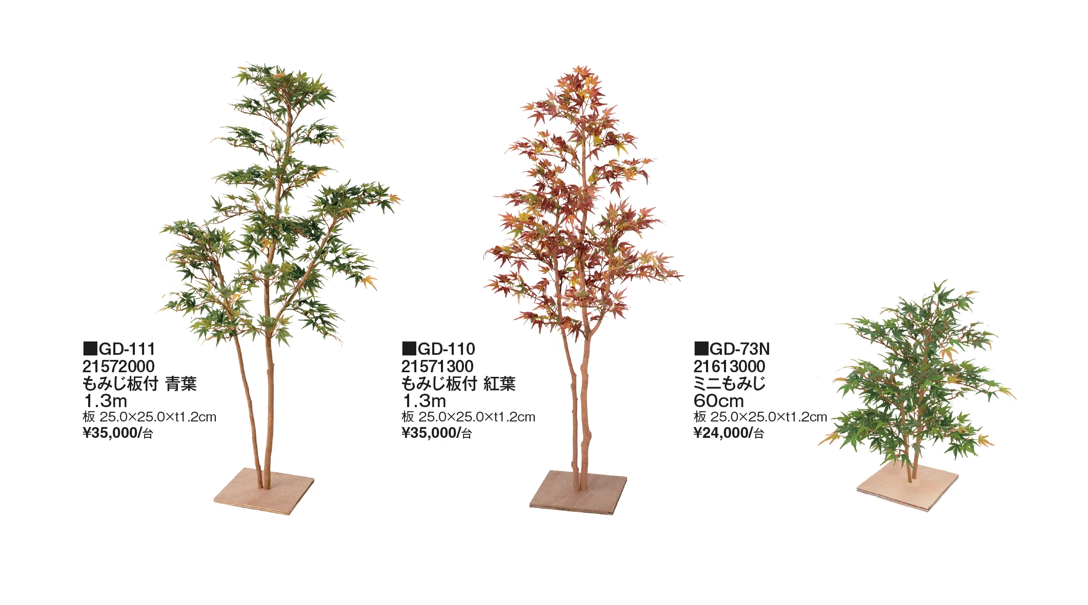 和風もみじ【2026年版】_価格_2