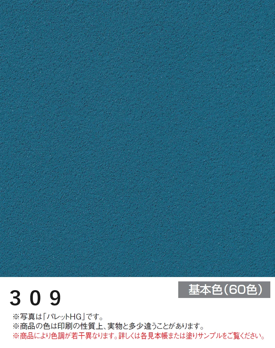 四国化成の「エコ美ウォールHG 耐水タイプ【2024年版】」のサブ画像56